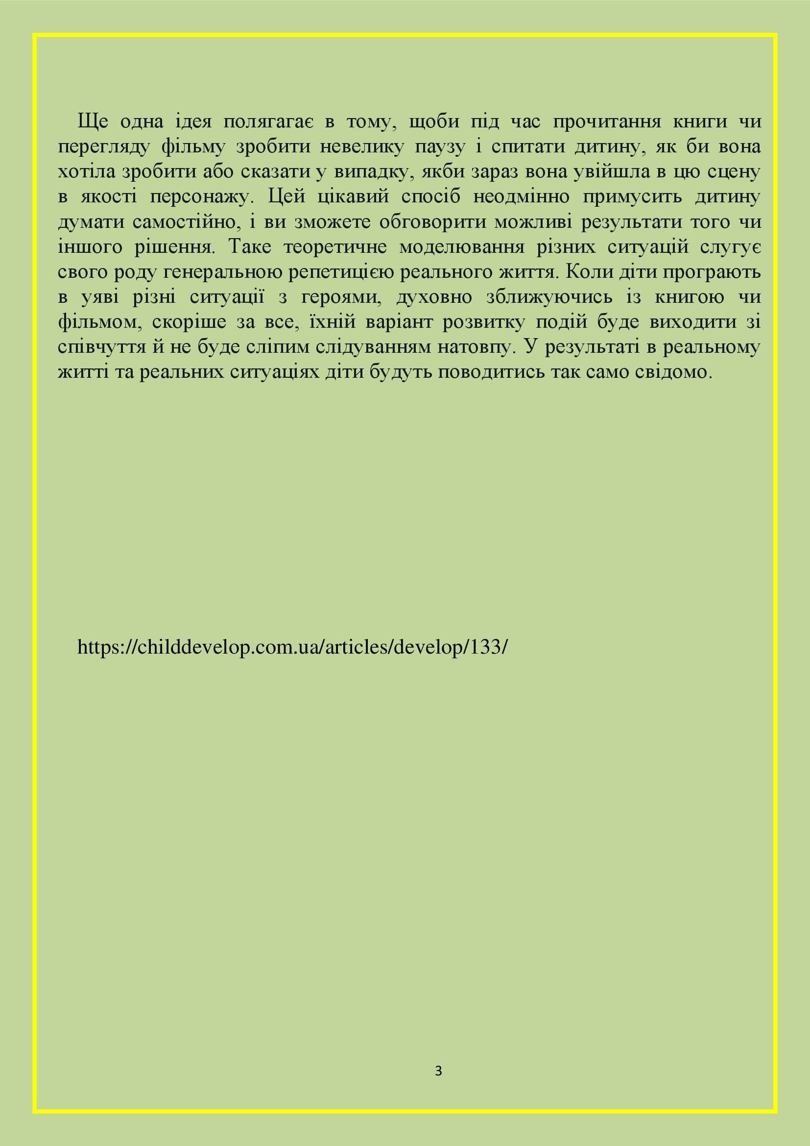 ІНФОРМАЦІЙНИЙ ДОВІДНИК ДЛЯ БАТЬКІВ з розвитку навичок критичного мислення в дитини дошкільного віку by OKSANA - Illustrated by упорядник - Кошулінська Оксана - Ourboox.com