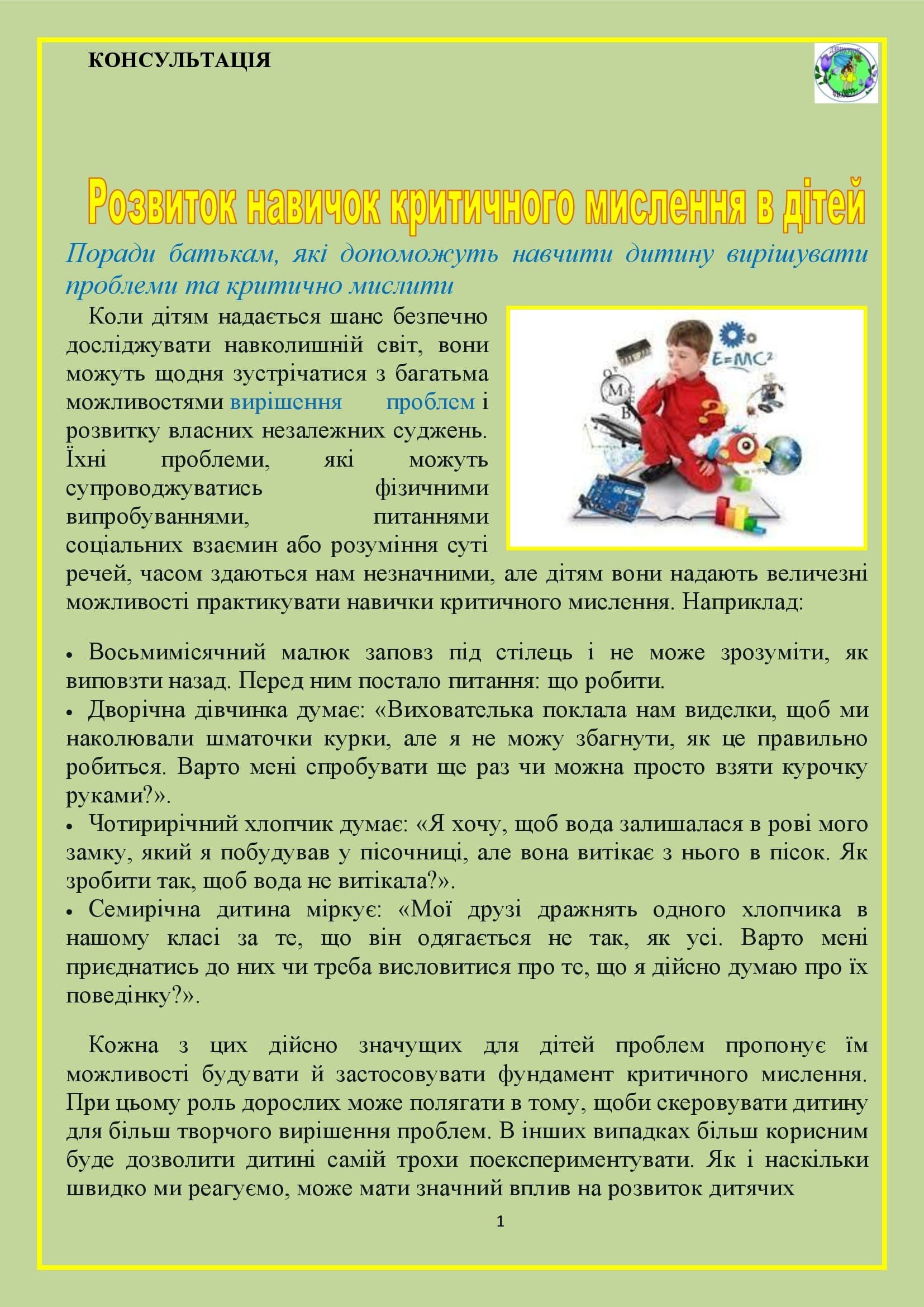 ІНФОРМАЦІЙНИЙ ДОВІДНИК ДЛЯ БАТЬКІВ з розвитку навичок критичного мислення в дитини дошкільного віку by OKSANA - Illustrated by упорядник - Кошулінська Оксана - Ourboox.com