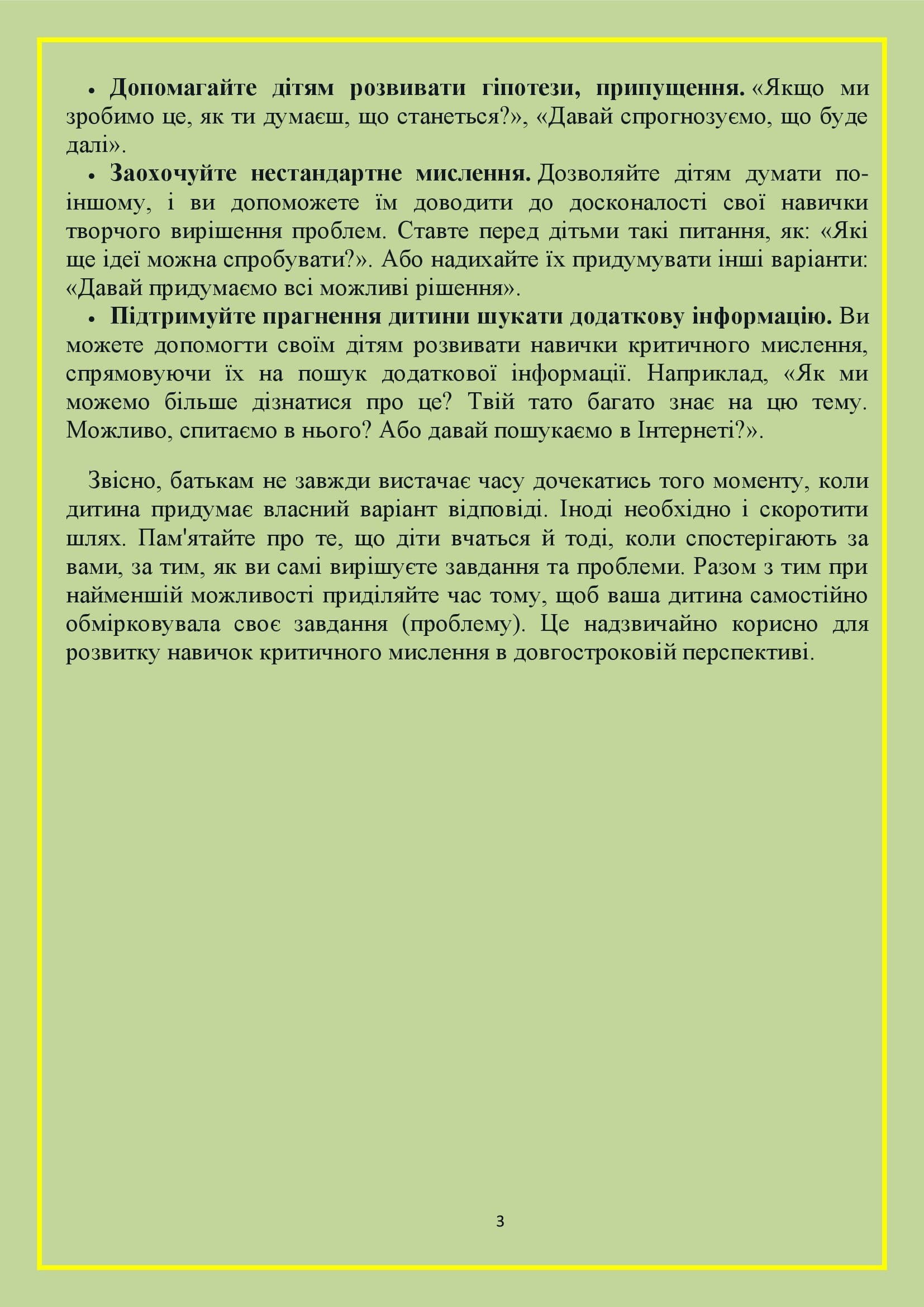 ІНФОРМАЦІЙНИЙ ДОВІДНИК ДЛЯ БАТЬКІВ з розвитку навичок критичного мислення в дитини дошкільного віку by OKSANA - Illustrated by упорядник - Кошулінська Оксана - Ourboox.com