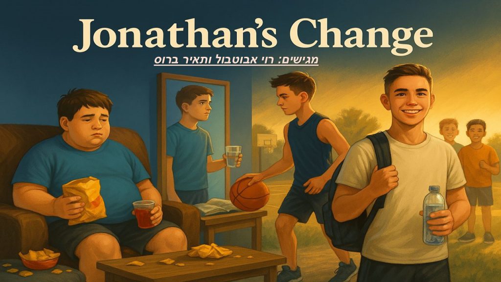 המסע של יונתן לבריאות by תאיר ברוס ורוי אבוטבול - Illustrated by                                                                                                                  זהו סיפור על שינוי עמוק, על בחירה מודעת ועל כוחה של נחישות. יונתן, נער מתבגר, הביט יום אחד בבבואתו וידע כי הדרך שבה הוא צועד אינה תואמת עוד את האדם שהוא שואף להיות. - Ourboox.com