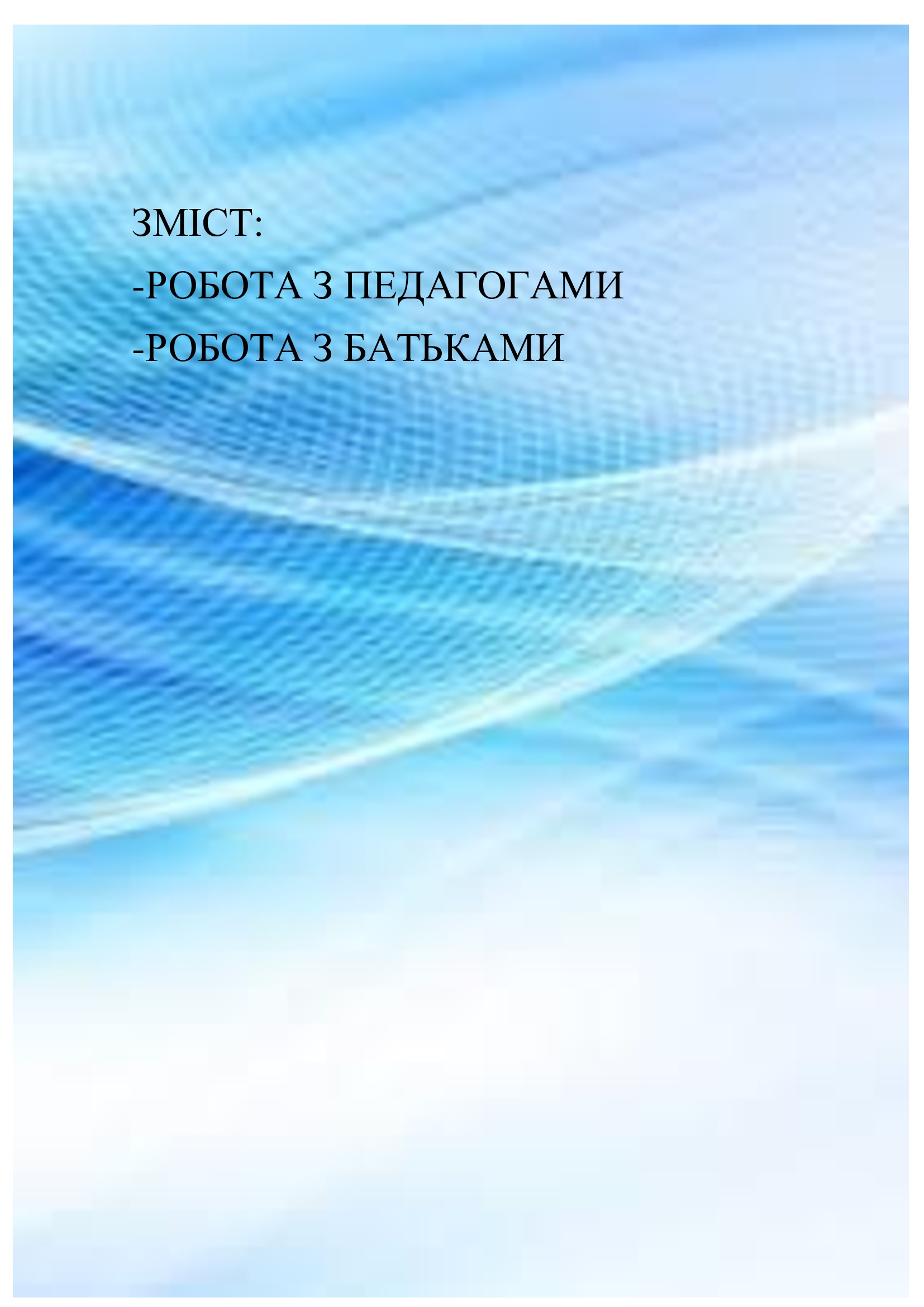 ЗБІРНИК МАТЕРІАЛІВ ДЛЯ РОБОТИ З ПЕДАГОГАМИ І БАТЬКАМИ З ПИТАННЯ МЕДІАОСВІТИ by OKSANA - Illustrated by упорядник - Кошулінська Оксана - Ourboox.com