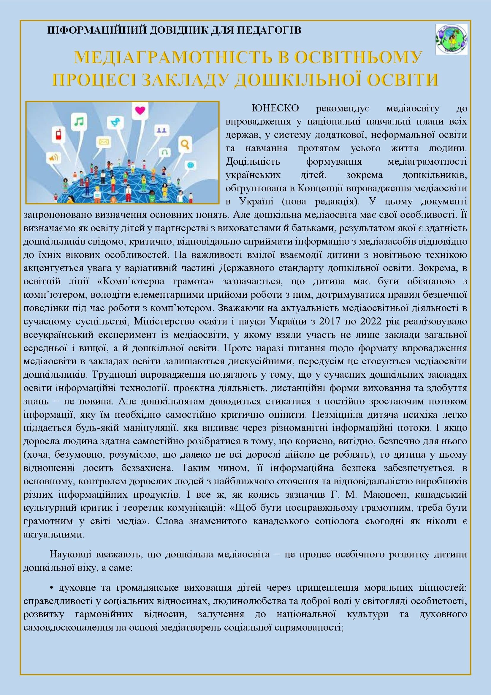 ЗБІРНИК МАТЕРІАЛІВ ДЛЯ РОБОТИ З ПЕДАГОГАМИ І БАТЬКАМИ З ПИТАННЯ МЕДІАОСВІТИ by OKSANA - Illustrated by упорядник - Кошулінська Оксана - Ourboox.com