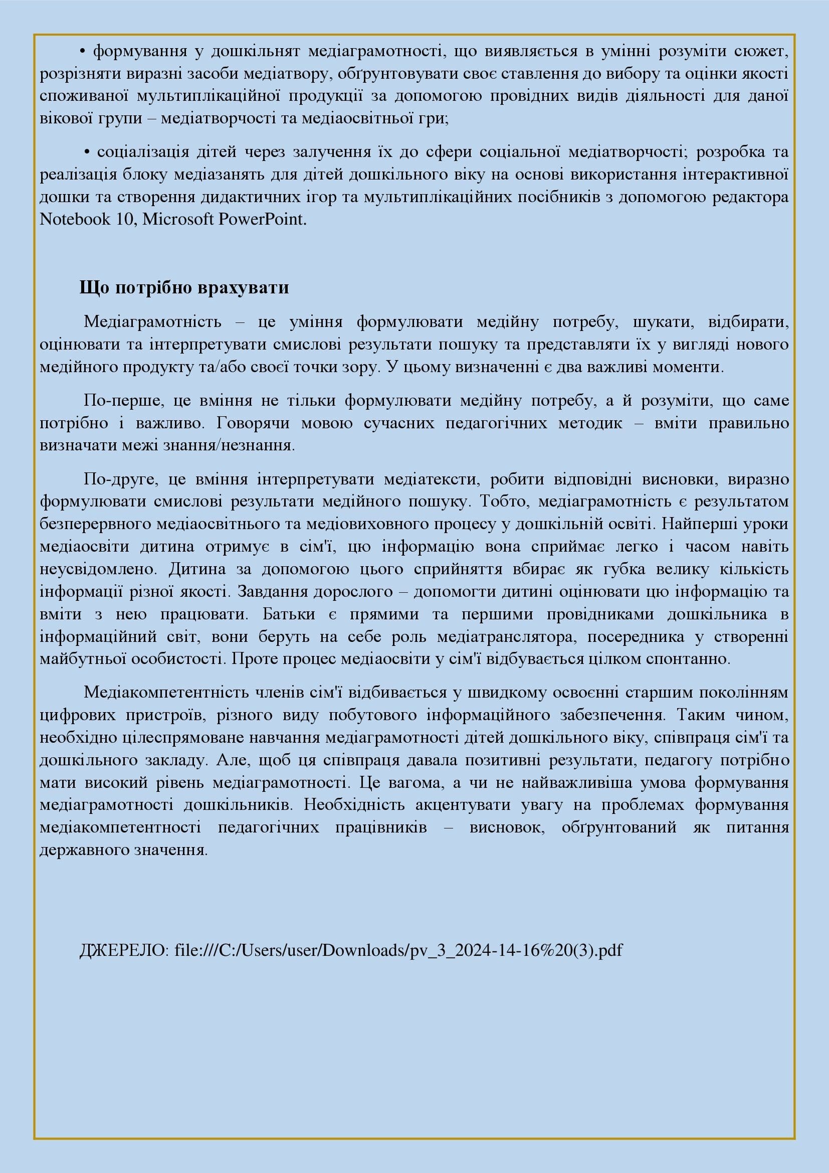 ЗБІРНИК МАТЕРІАЛІВ ДЛЯ РОБОТИ З ПЕДАГОГАМИ І БАТЬКАМИ З ПИТАННЯ МЕДІАОСВІТИ by OKSANA - Illustrated by упорядник - Кошулінська Оксана - Ourboox.com