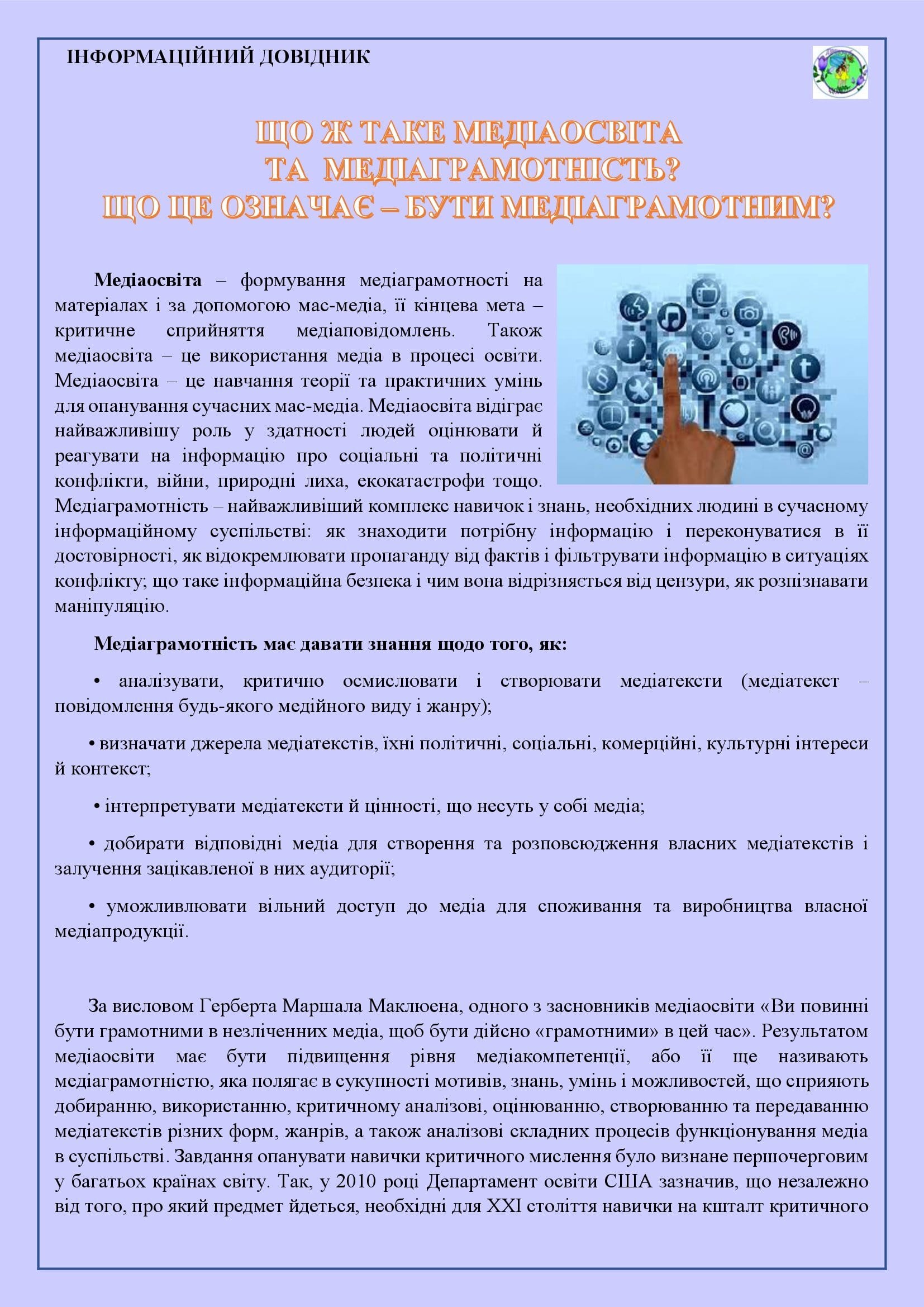 ЗБІРНИК МАТЕРІАЛІВ ДЛЯ РОБОТИ З ПЕДАГОГАМИ І БАТЬКАМИ З ПИТАННЯ МЕДІАОСВІТИ by OKSANA - Illustrated by упорядник - Кошулінська Оксана - Ourboox.com