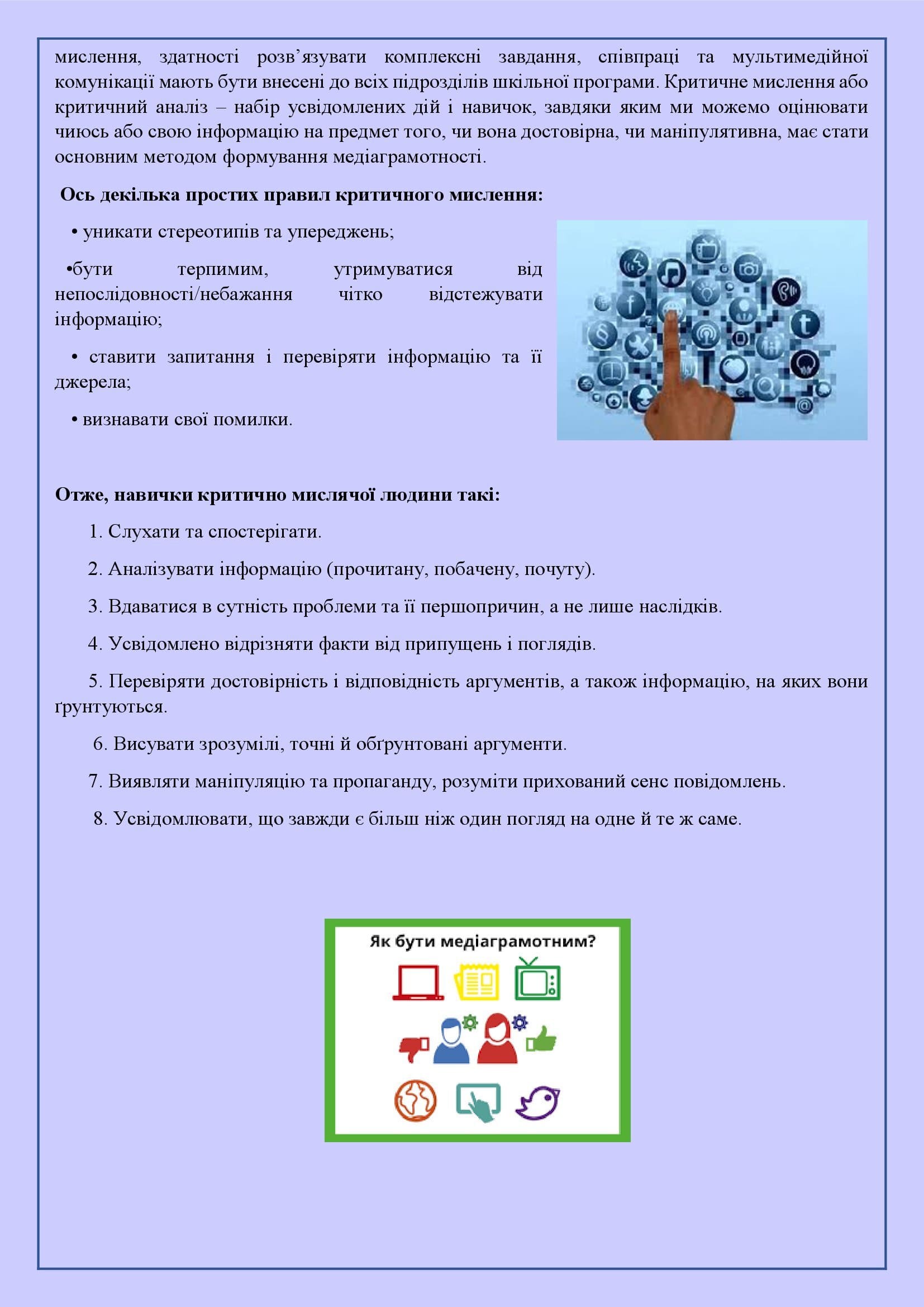 ЗБІРНИК МАТЕРІАЛІВ ДЛЯ РОБОТИ З ПЕДАГОГАМИ І БАТЬКАМИ З ПИТАННЯ МЕДІАОСВІТИ by OKSANA - Illustrated by упорядник - Кошулінська Оксана - Ourboox.com