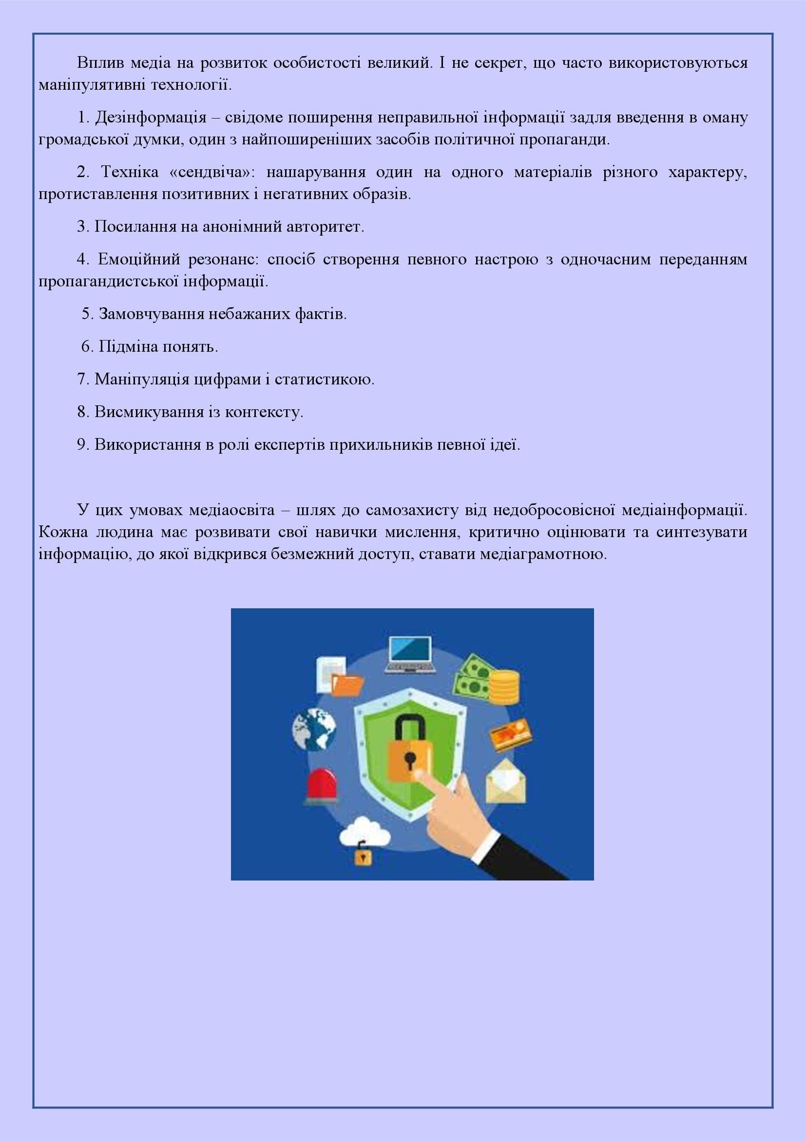 ЗБІРНИК МАТЕРІАЛІВ ДЛЯ РОБОТИ З ПЕДАГОГАМИ І БАТЬКАМИ З ПИТАННЯ МЕДІАОСВІТИ by OKSANA - Illustrated by упорядник - Кошулінська Оксана - Ourboox.com