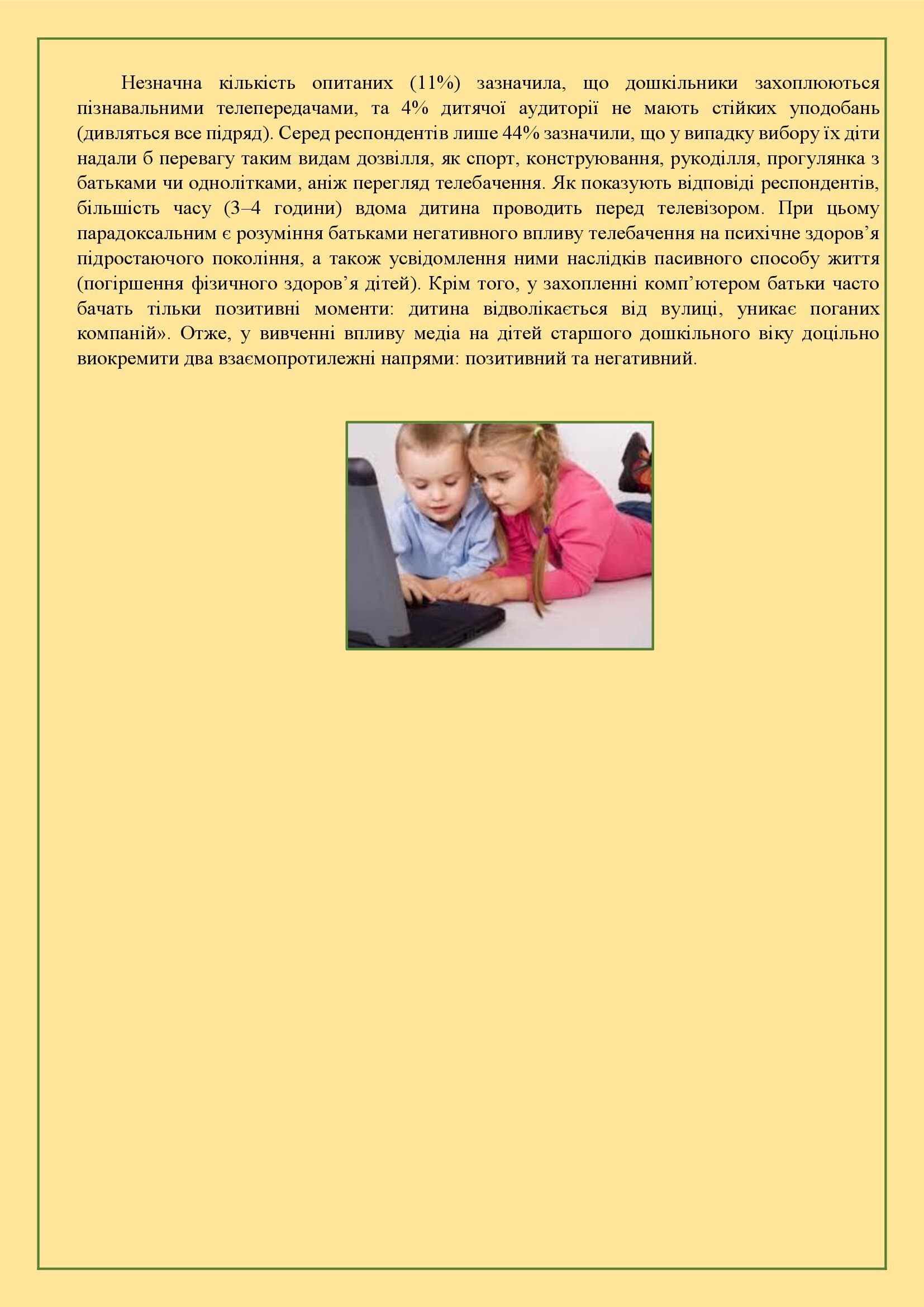 ЗБІРНИК МАТЕРІАЛІВ ДЛЯ РОБОТИ З ПЕДАГОГАМИ І БАТЬКАМИ З ПИТАННЯ МЕДІАОСВІТИ by OKSANA - Illustrated by упорядник - Кошулінська Оксана - Ourboox.com