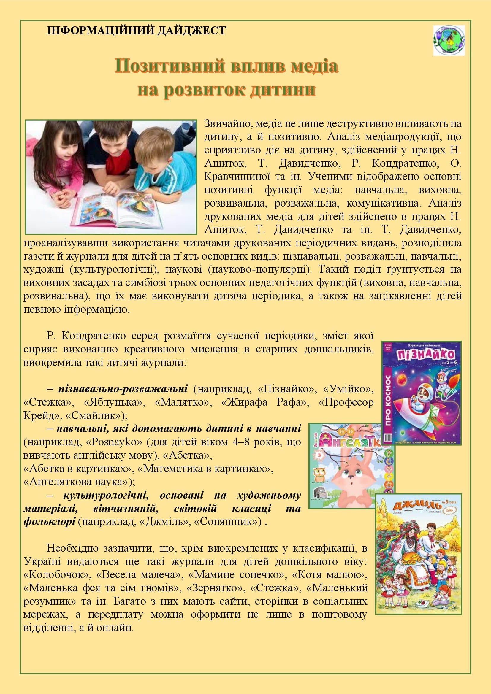 ЗБІРНИК МАТЕРІАЛІВ ДЛЯ РОБОТИ З ПЕДАГОГАМИ І БАТЬКАМИ З ПИТАННЯ МЕДІАОСВІТИ by OKSANA - Illustrated by упорядник - Кошулінська Оксана - Ourboox.com