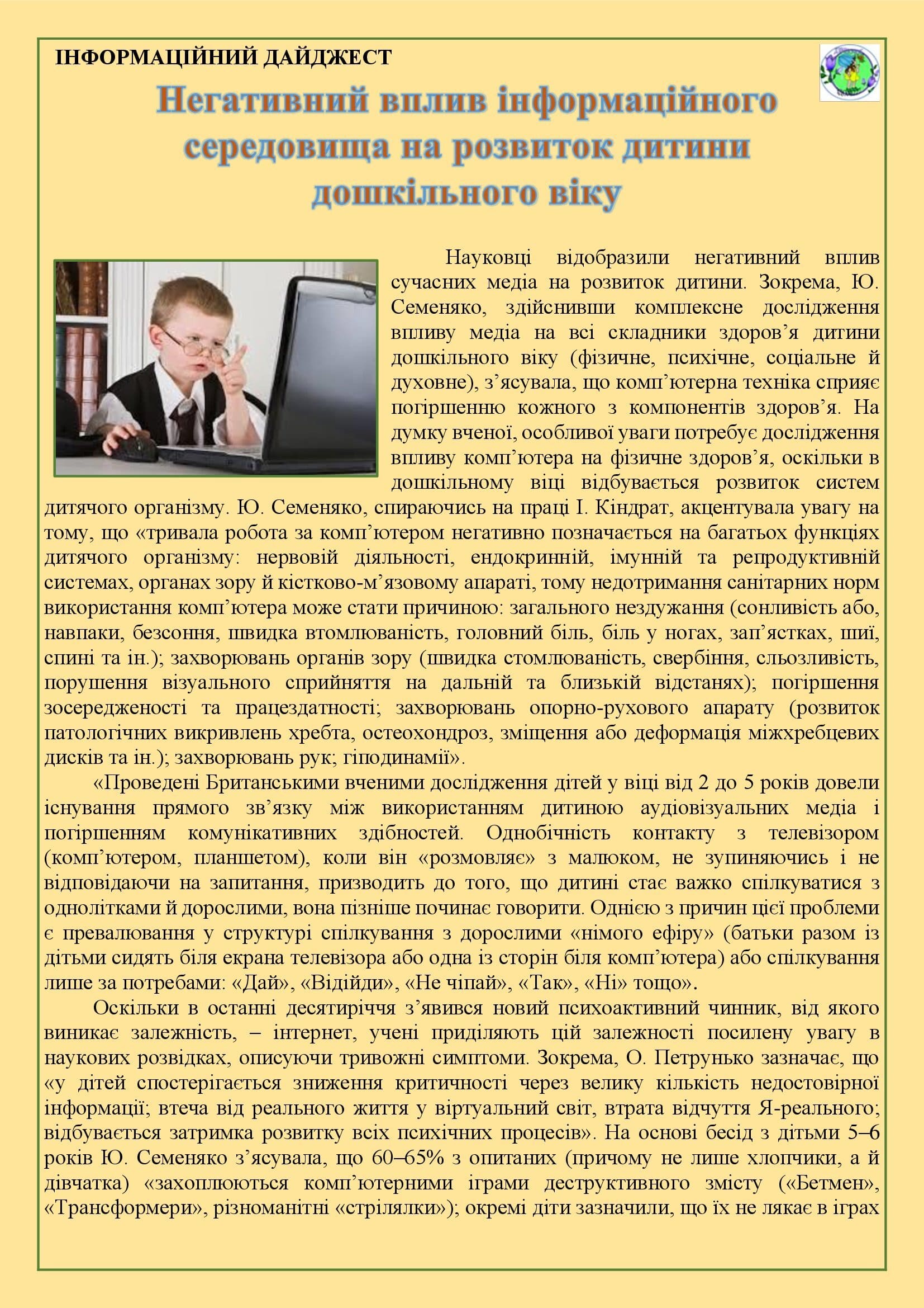 ЗБІРНИК МАТЕРІАЛІВ ДЛЯ РОБОТИ З ПЕДАГОГАМИ І БАТЬКАМИ З ПИТАННЯ МЕДІАОСВІТИ by OKSANA - Illustrated by упорядник - Кошулінська Оксана - Ourboox.com