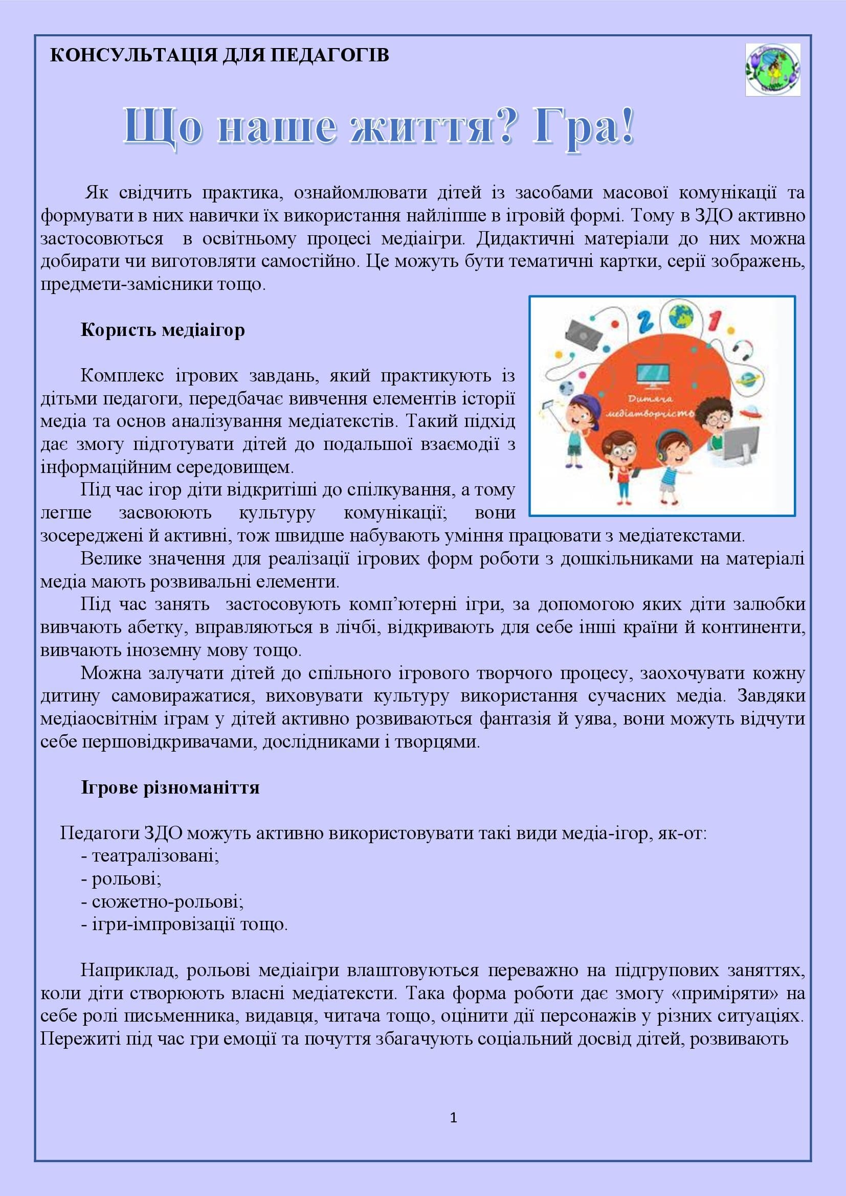 ЗБІРНИК МАТЕРІАЛІВ ДЛЯ РОБОТИ З ПЕДАГОГАМИ І БАТЬКАМИ З ПИТАННЯ МЕДІАОСВІТИ by OKSANA - Illustrated by упорядник - Кошулінська Оксана - Ourboox.com