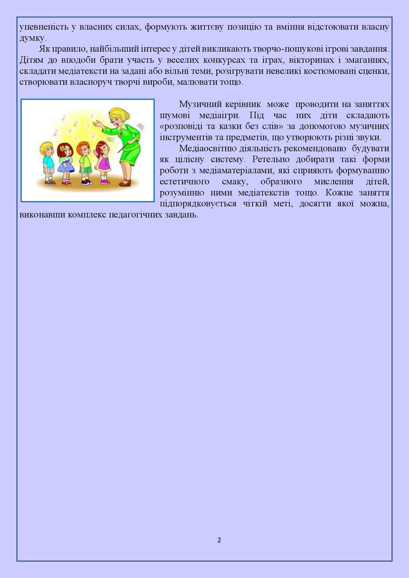 ЗБІРНИК МАТЕРІАЛІВ ДЛЯ РОБОТИ З ПЕДАГОГАМИ І БАТЬКАМИ З ПИТАННЯ МЕДІАОСВІТИ by OKSANA - Illustrated by упорядник - Кошулінська Оксана - Ourboox.com