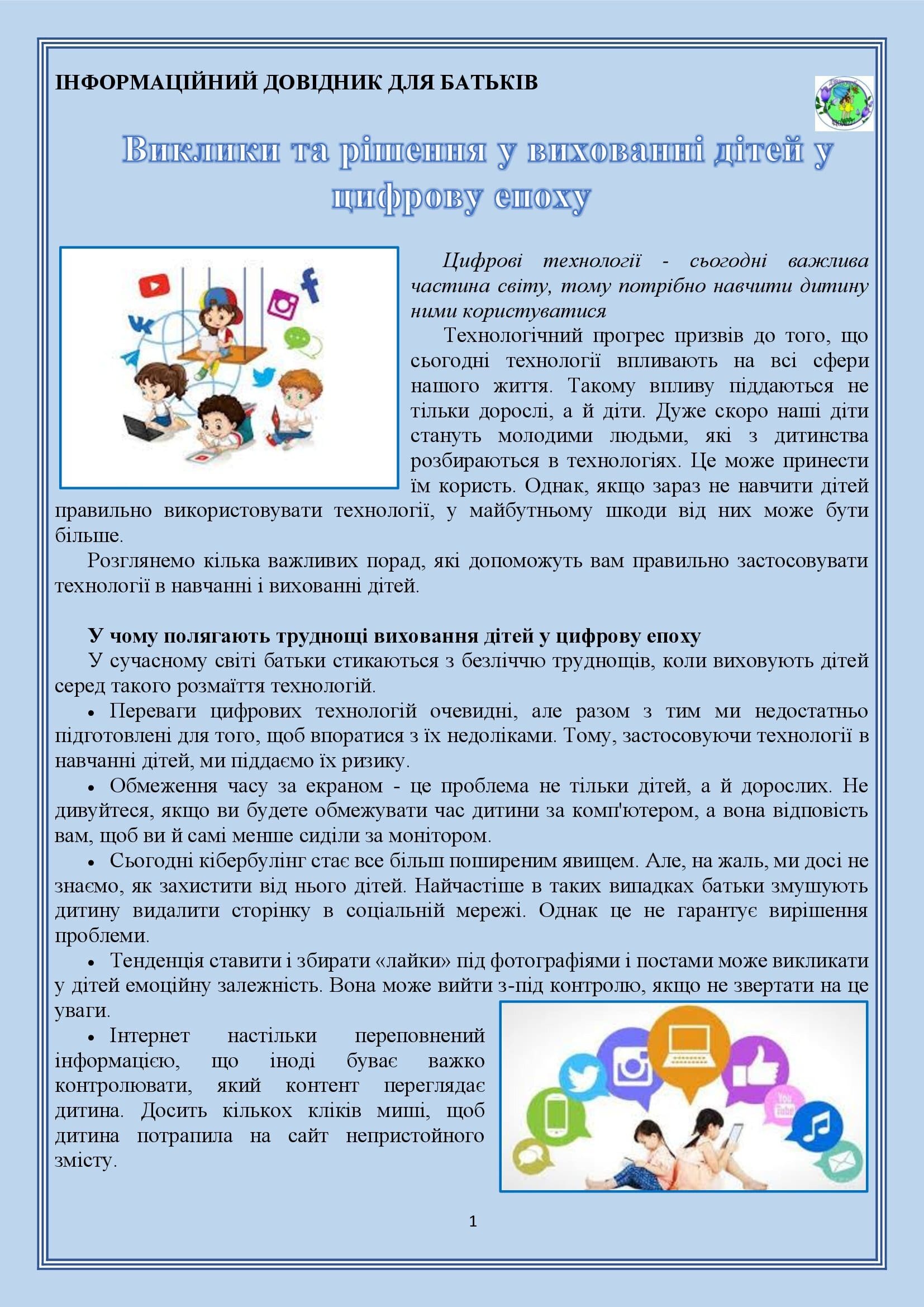 ЗБІРНИК МАТЕРІАЛІВ ДЛЯ РОБОТИ З ПЕДАГОГАМИ І БАТЬКАМИ З ПИТАННЯ МЕДІАОСВІТИ by OKSANA - Illustrated by упорядник - Кошулінська Оксана - Ourboox.com