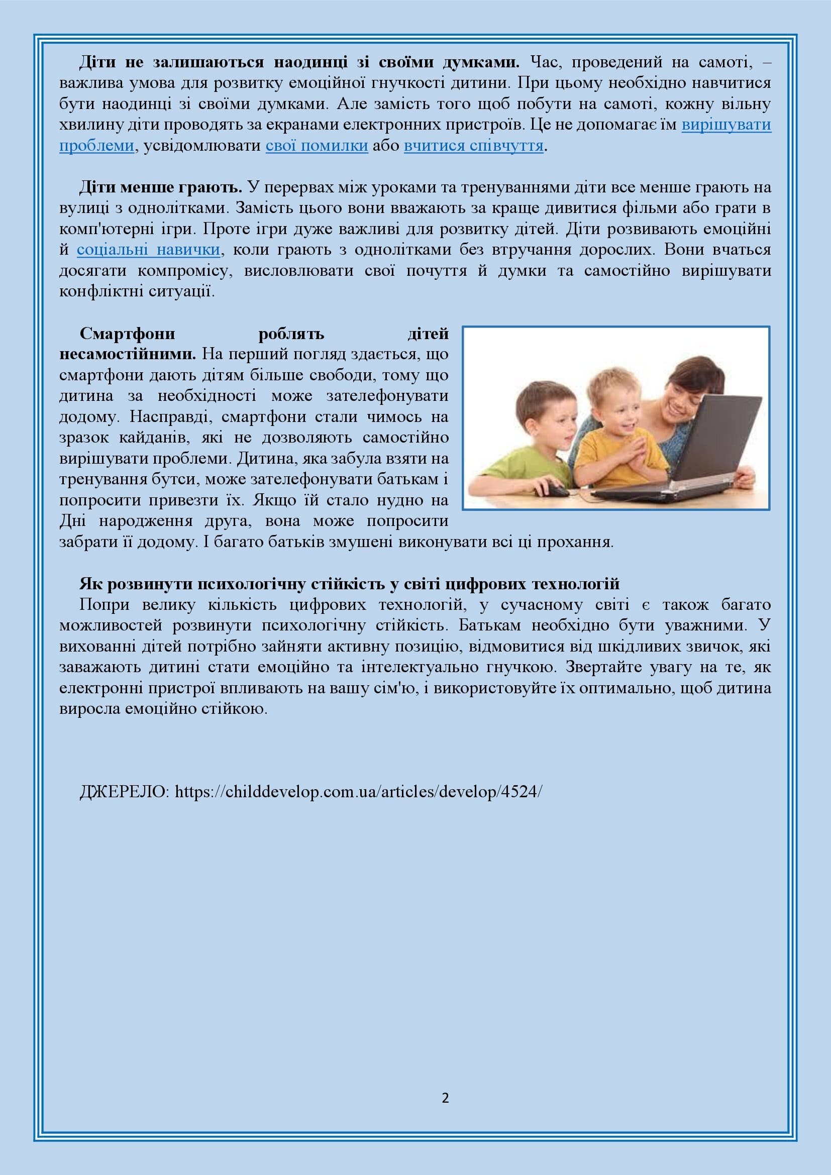 ЗБІРНИК МАТЕРІАЛІВ ДЛЯ РОБОТИ З ПЕДАГОГАМИ І БАТЬКАМИ З ПИТАННЯ МЕДІАОСВІТИ by OKSANA - Illustrated by упорядник - Кошулінська Оксана - Ourboox.com