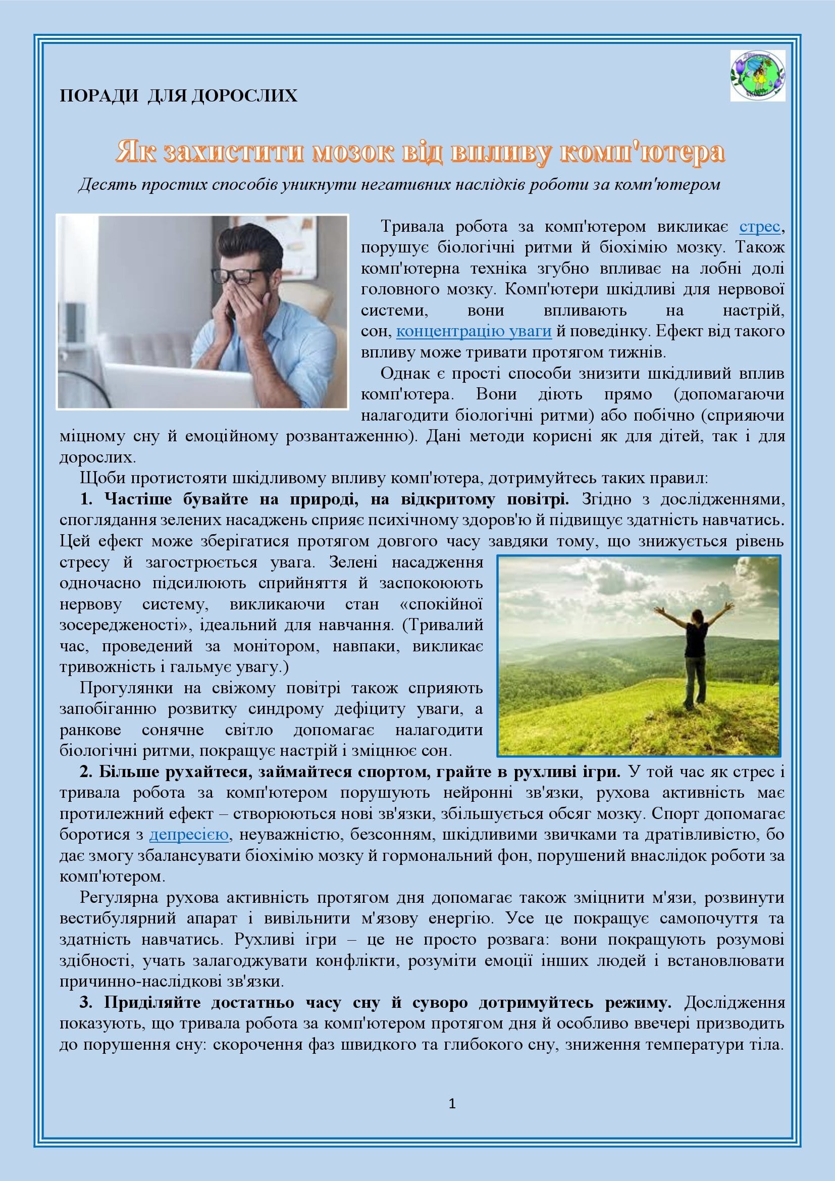 ЗБІРНИК МАТЕРІАЛІВ ДЛЯ РОБОТИ З ПЕДАГОГАМИ І БАТЬКАМИ З ПИТАННЯ МЕДІАОСВІТИ by OKSANA - Illustrated by упорядник - Кошулінська Оксана - Ourboox.com