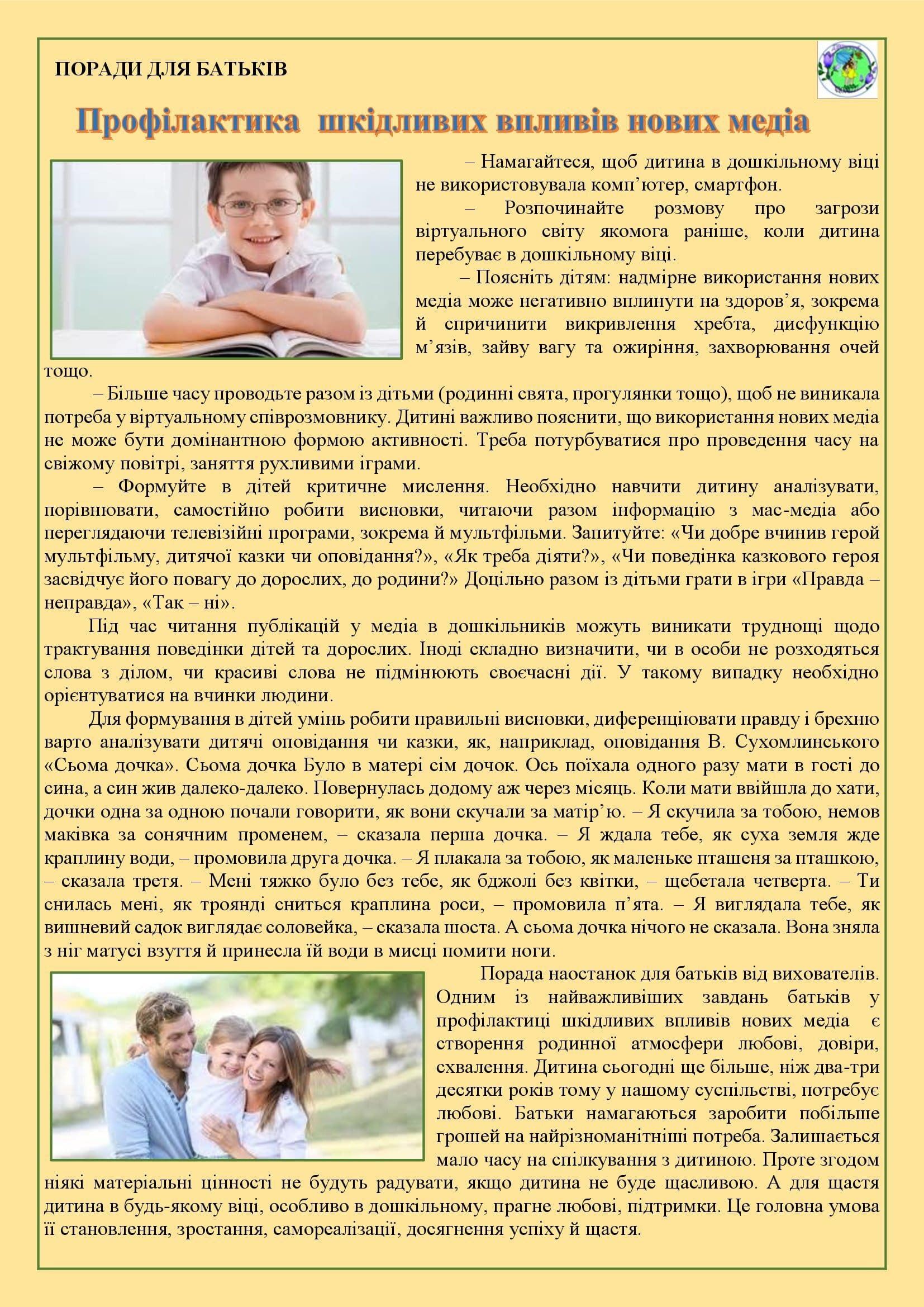 ЗБІРНИК МАТЕРІАЛІВ ДЛЯ РОБОТИ З ПЕДАГОГАМИ І БАТЬКАМИ З ПИТАННЯ МЕДІАОСВІТИ by OKSANA - Illustrated by упорядник - Кошулінська Оксана - Ourboox.com