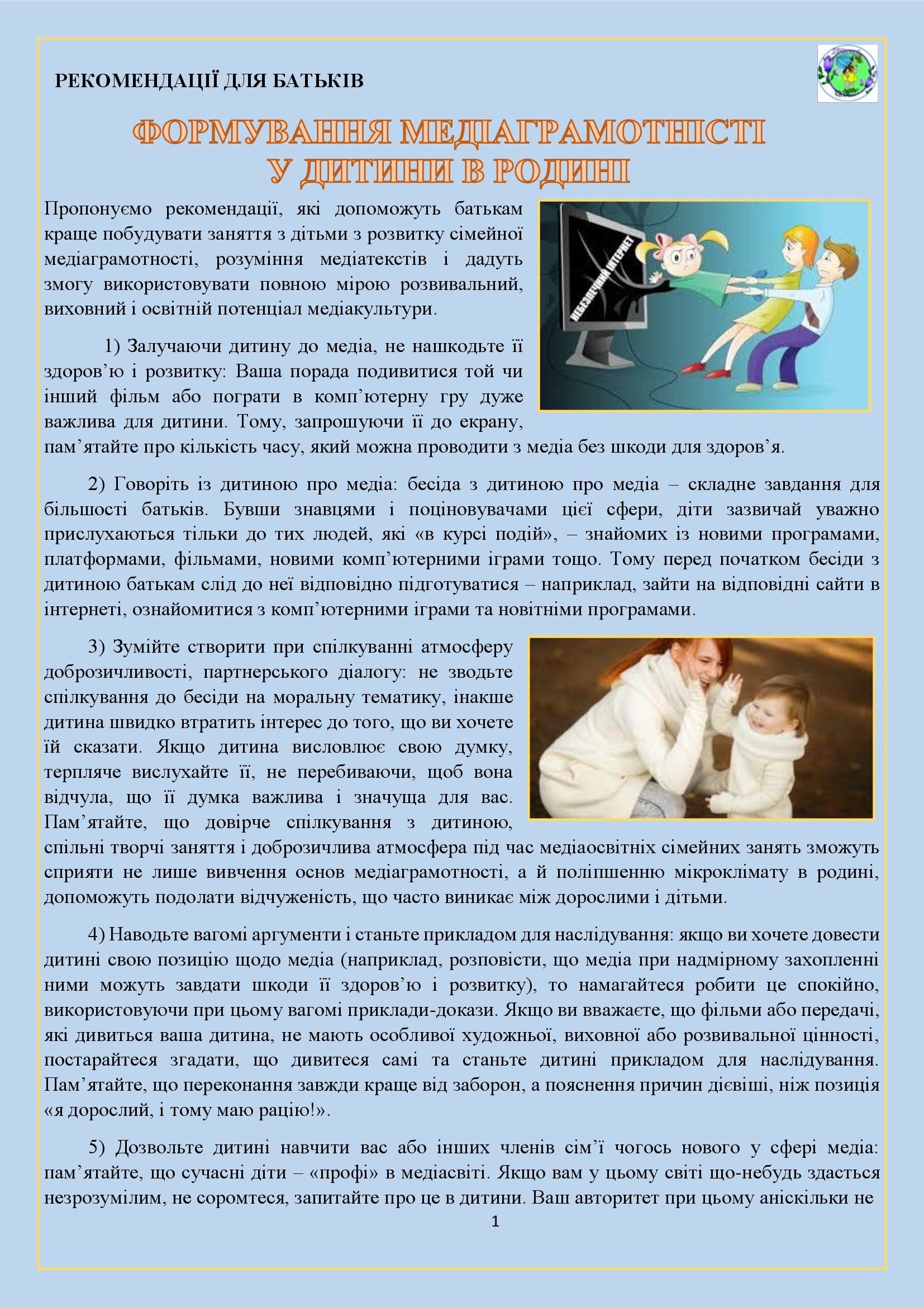 ЗБІРНИК МАТЕРІАЛІВ ДЛЯ РОБОТИ З ПЕДАГОГАМИ І БАТЬКАМИ З ПИТАННЯ МЕДІАОСВІТИ by OKSANA - Illustrated by упорядник - Кошулінська Оксана - Ourboox.com