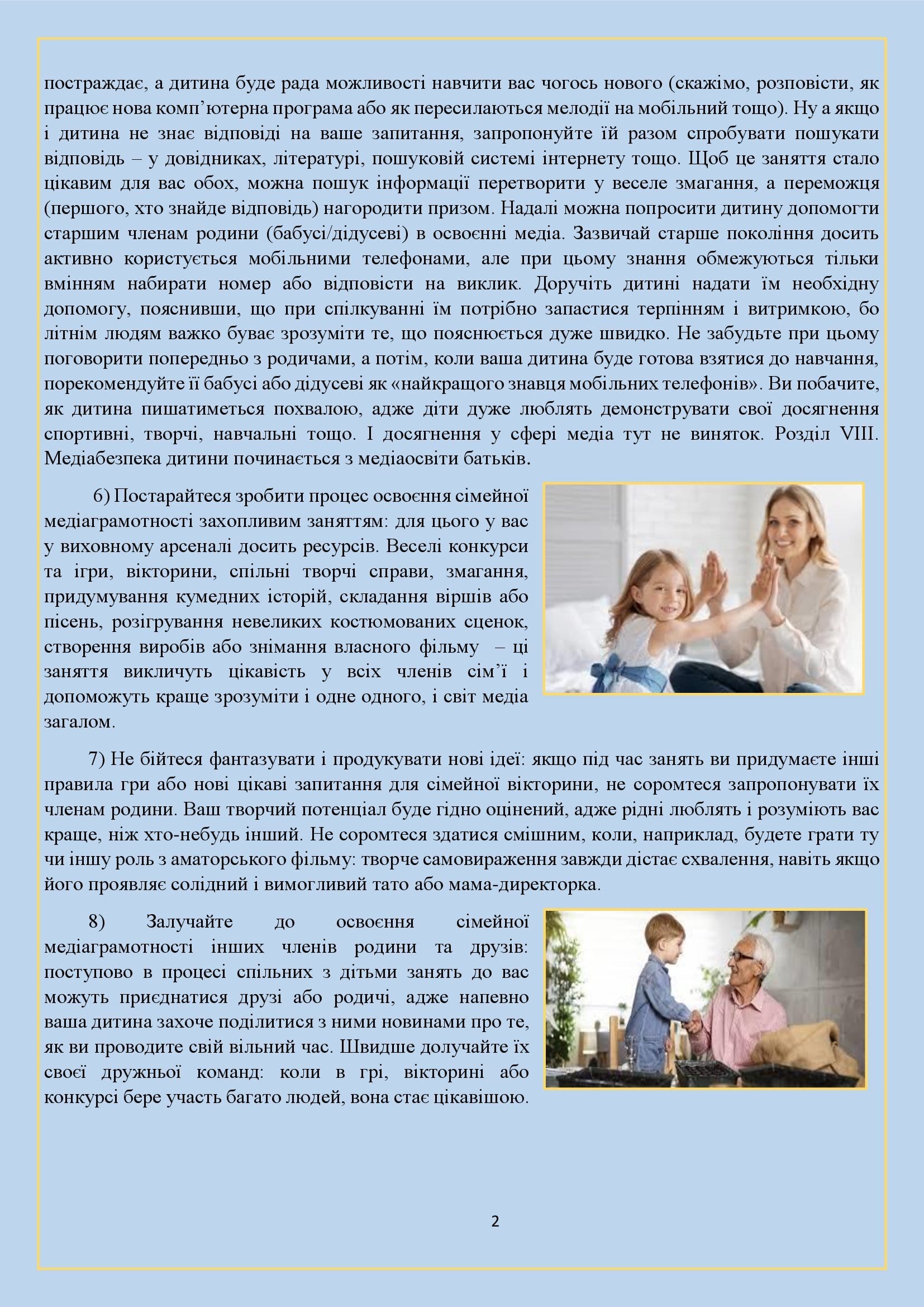 ЗБІРНИК МАТЕРІАЛІВ ДЛЯ РОБОТИ З ПЕДАГОГАМИ І БАТЬКАМИ З ПИТАННЯ МЕДІАОСВІТИ by OKSANA - Illustrated by упорядник - Кошулінська Оксана - Ourboox.com