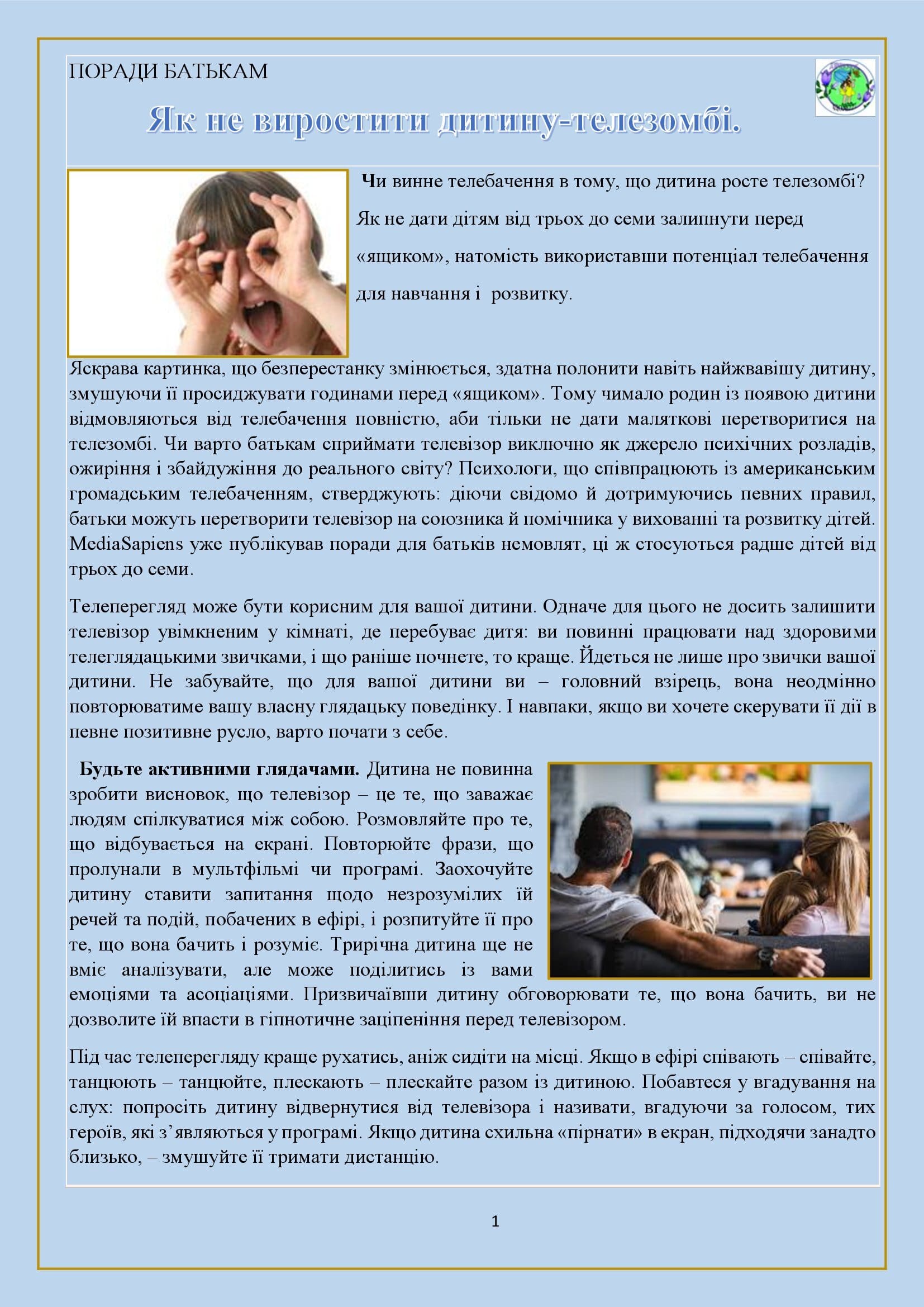 ЗБІРНИК МАТЕРІАЛІВ ДЛЯ РОБОТИ З ПЕДАГОГАМИ І БАТЬКАМИ З ПИТАННЯ МЕДІАОСВІТИ by OKSANA - Illustrated by упорядник - Кошулінська Оксана - Ourboox.com