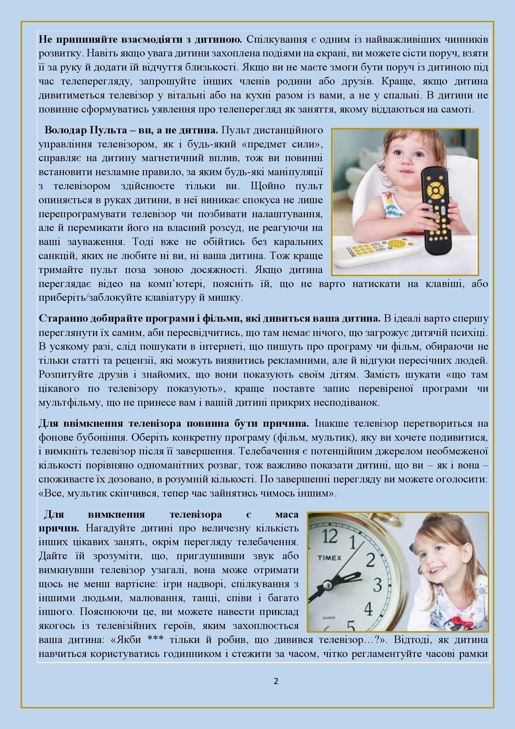 ЗБІРНИК МАТЕРІАЛІВ ДЛЯ РОБОТИ З ПЕДАГОГАМИ І БАТЬКАМИ З ПИТАННЯ МЕДІАОСВІТИ by OKSANA - Illustrated by упорядник - Кошулінська Оксана - Ourboox.com