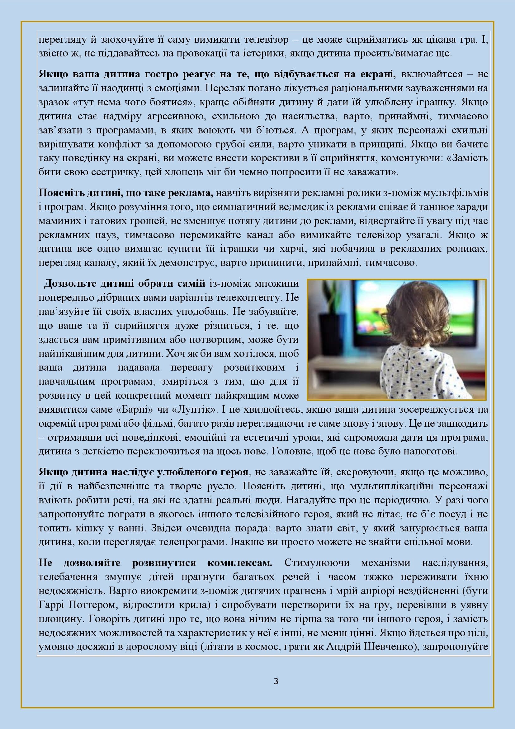 ЗБІРНИК МАТЕРІАЛІВ ДЛЯ РОБОТИ З ПЕДАГОГАМИ І БАТЬКАМИ З ПИТАННЯ МЕДІАОСВІТИ by OKSANA - Illustrated by упорядник - Кошулінська Оксана - Ourboox.com