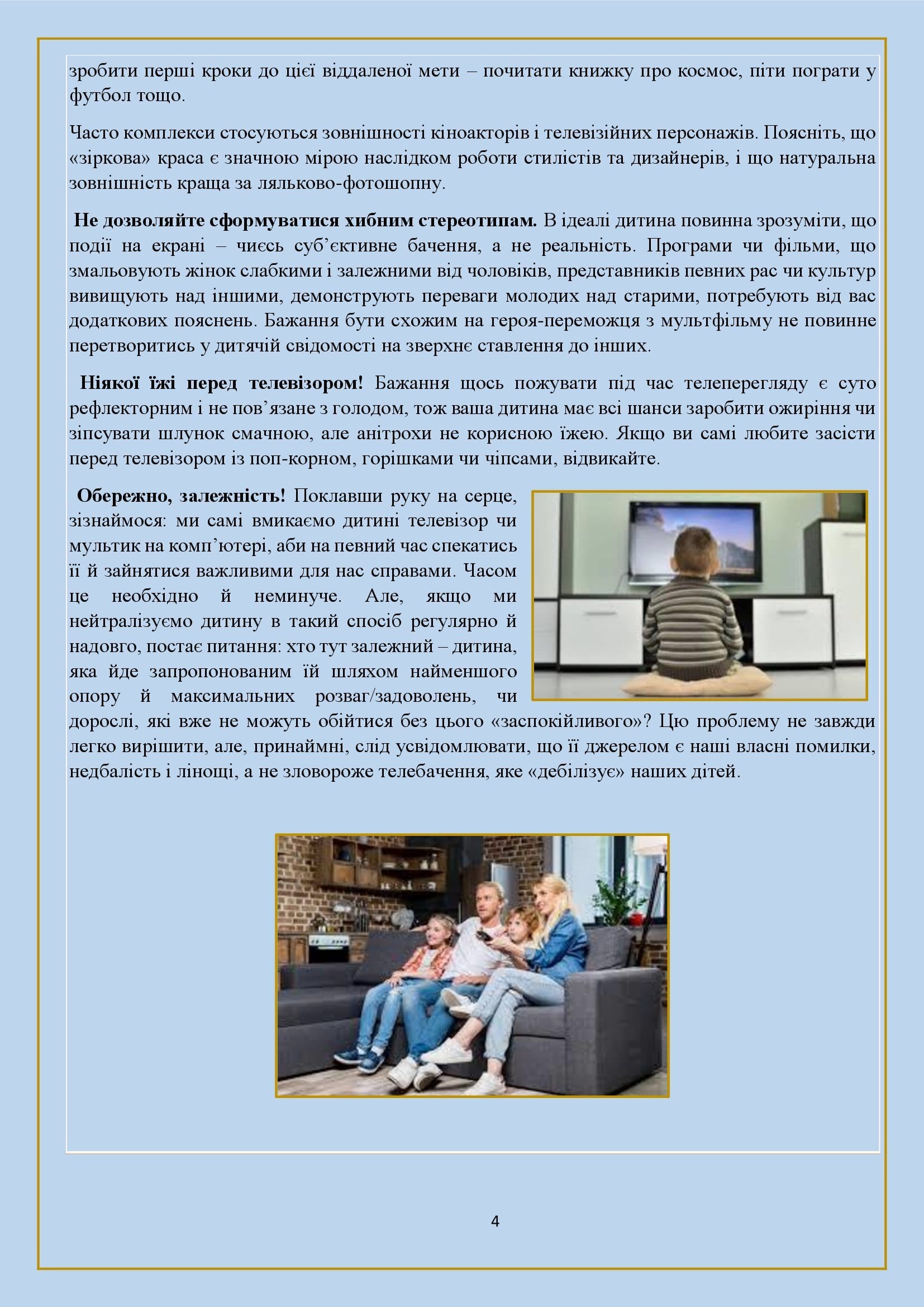 ЗБІРНИК МАТЕРІАЛІВ ДЛЯ РОБОТИ З ПЕДАГОГАМИ І БАТЬКАМИ З ПИТАННЯ МЕДІАОСВІТИ by OKSANA - Illustrated by упорядник - Кошулінська Оксана - Ourboox.com