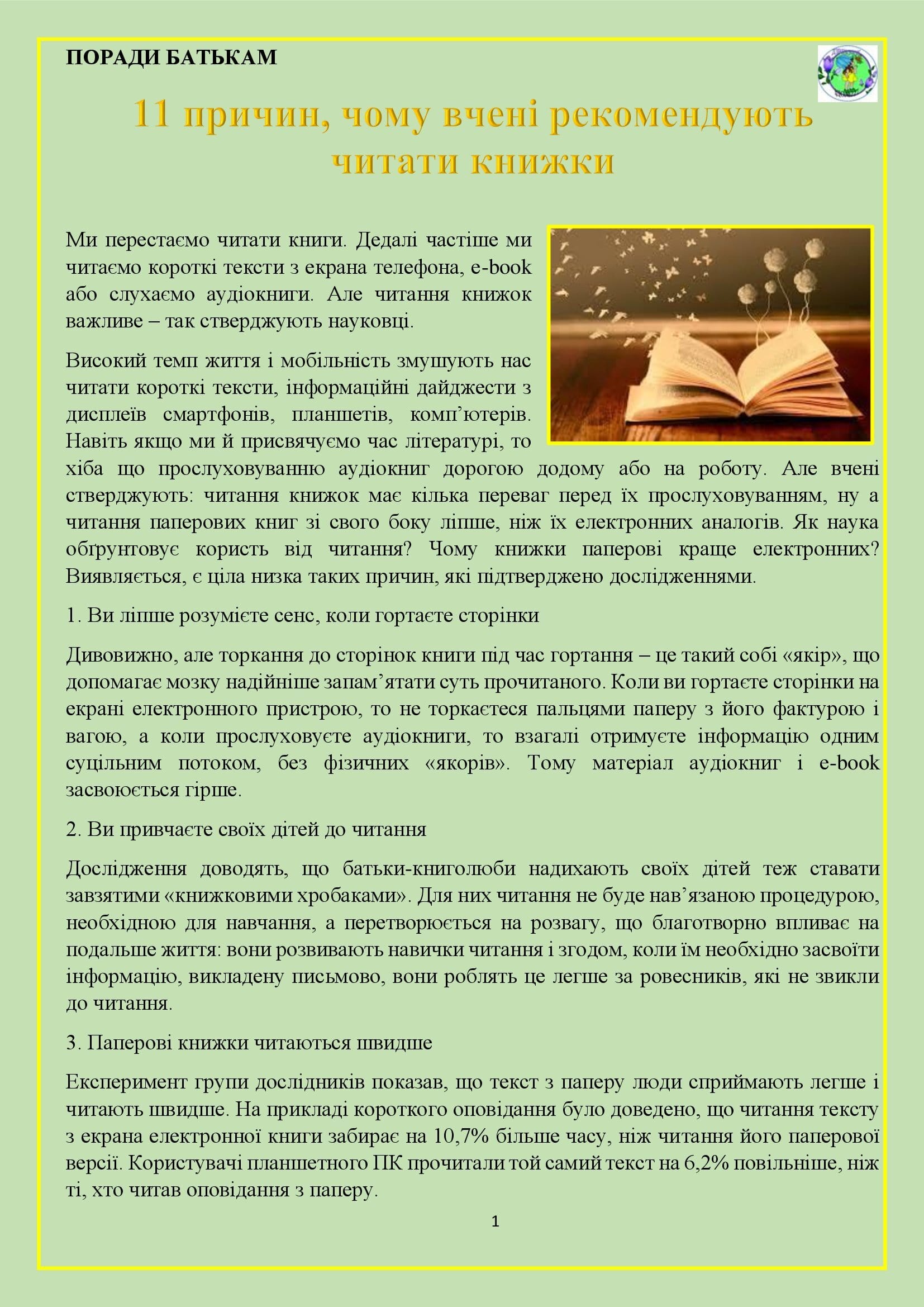 КНИГУ ЧИТАТИ – СВІТ ПІЗНАВАТИ. ВПЛИВ ДИТЯЧОЇ КНИГИ НА РОЗВИТОК ДИТИНИ ДОШКІЛЬНОГО ВІКУ by OKSANA  - Illustrated by упорядник - Кошулінська Оксана - Ourboox.com