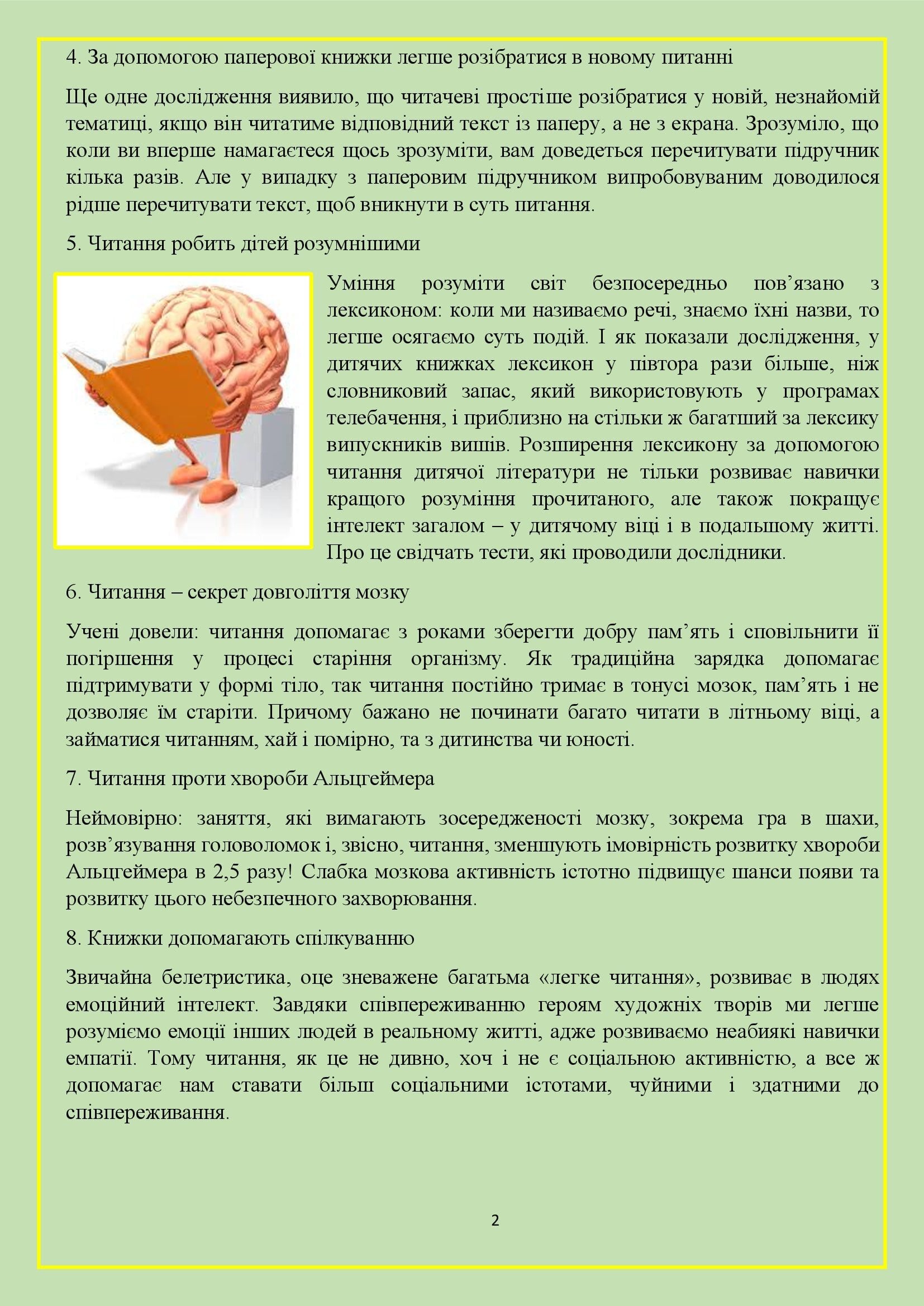 КНИГУ ЧИТАТИ – СВІТ ПІЗНАВАТИ. ВПЛИВ ДИТЯЧОЇ КНИГИ НА РОЗВИТОК ДИТИНИ ДОШКІЛЬНОГО ВІКУ by OKSANA  - Illustrated by упорядник - Кошулінська Оксана - Ourboox.com