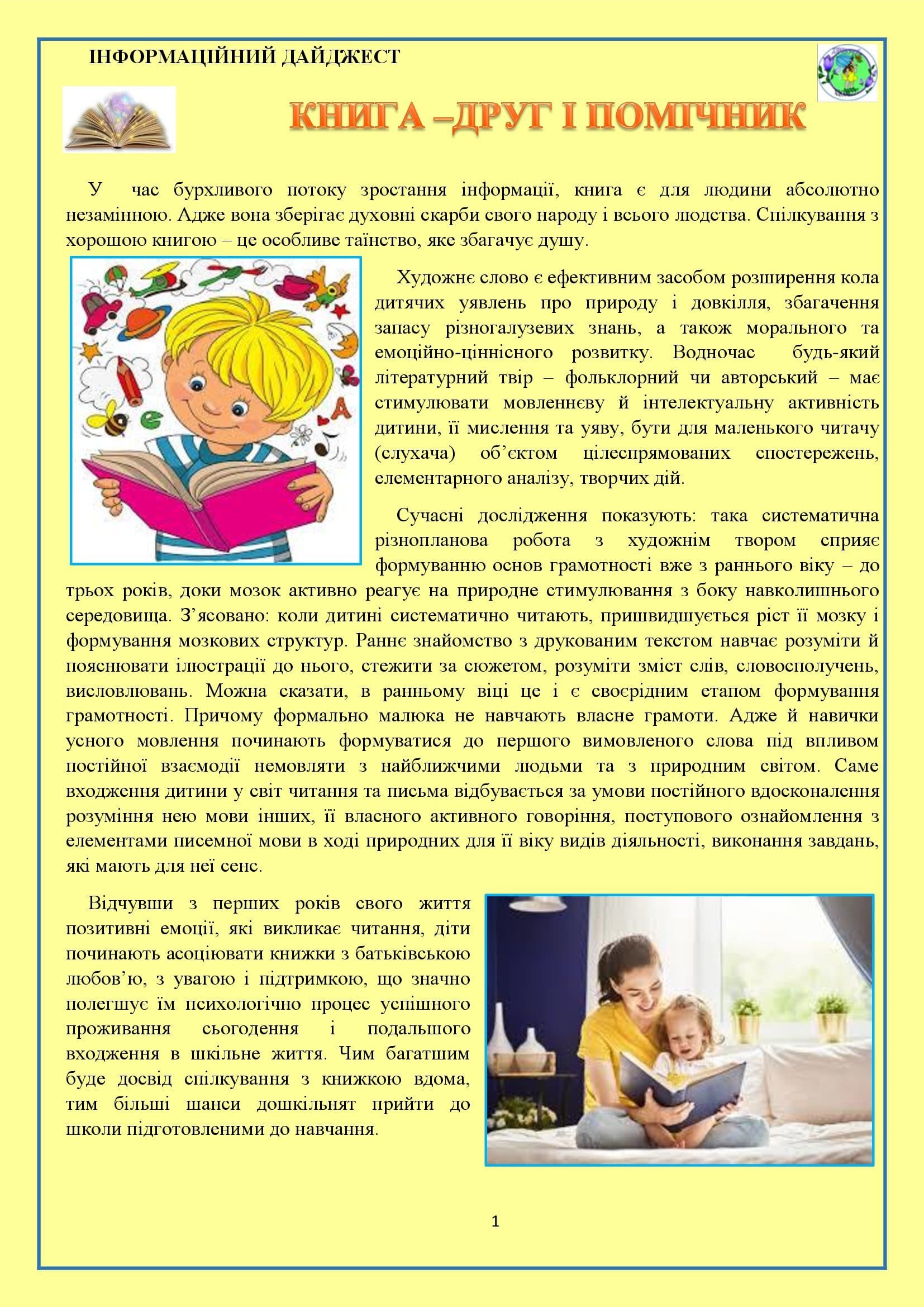 КНИГУ ЧИТАТИ – СВІТ ПІЗНАВАТИ. ВПЛИВ ДИТЯЧОЇ КНИГИ НА РОЗВИТОК ДИТИНИ ДОШКІЛЬНОГО ВІКУ by OKSANA  - Illustrated by упорядник - Кошулінська Оксана - Ourboox.com