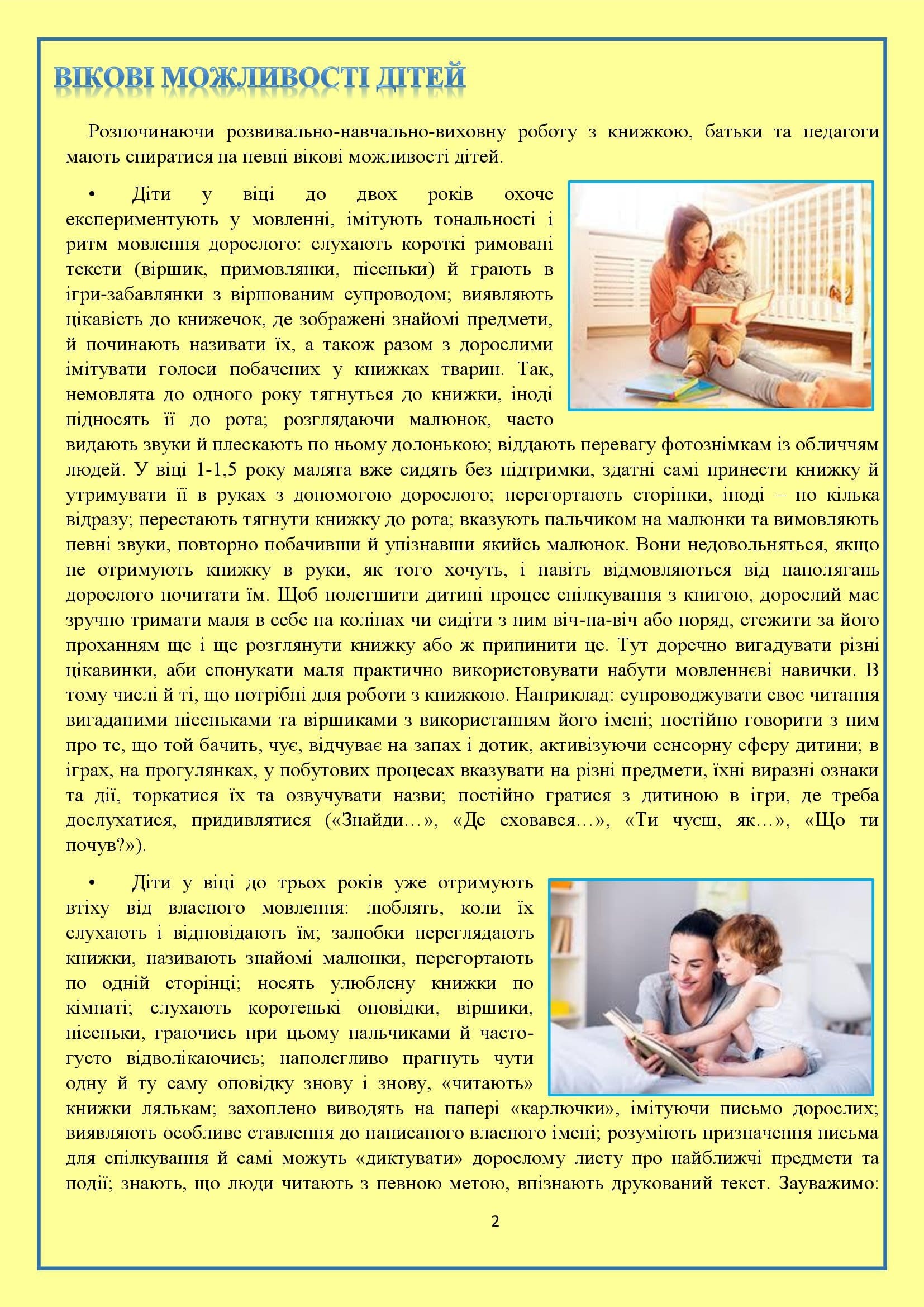 КНИГУ ЧИТАТИ – СВІТ ПІЗНАВАТИ. ВПЛИВ ДИТЯЧОЇ КНИГИ НА РОЗВИТОК ДИТИНИ ДОШКІЛЬНОГО ВІКУ by OKSANA  - Illustrated by упорядник - Кошулінська Оксана - Ourboox.com