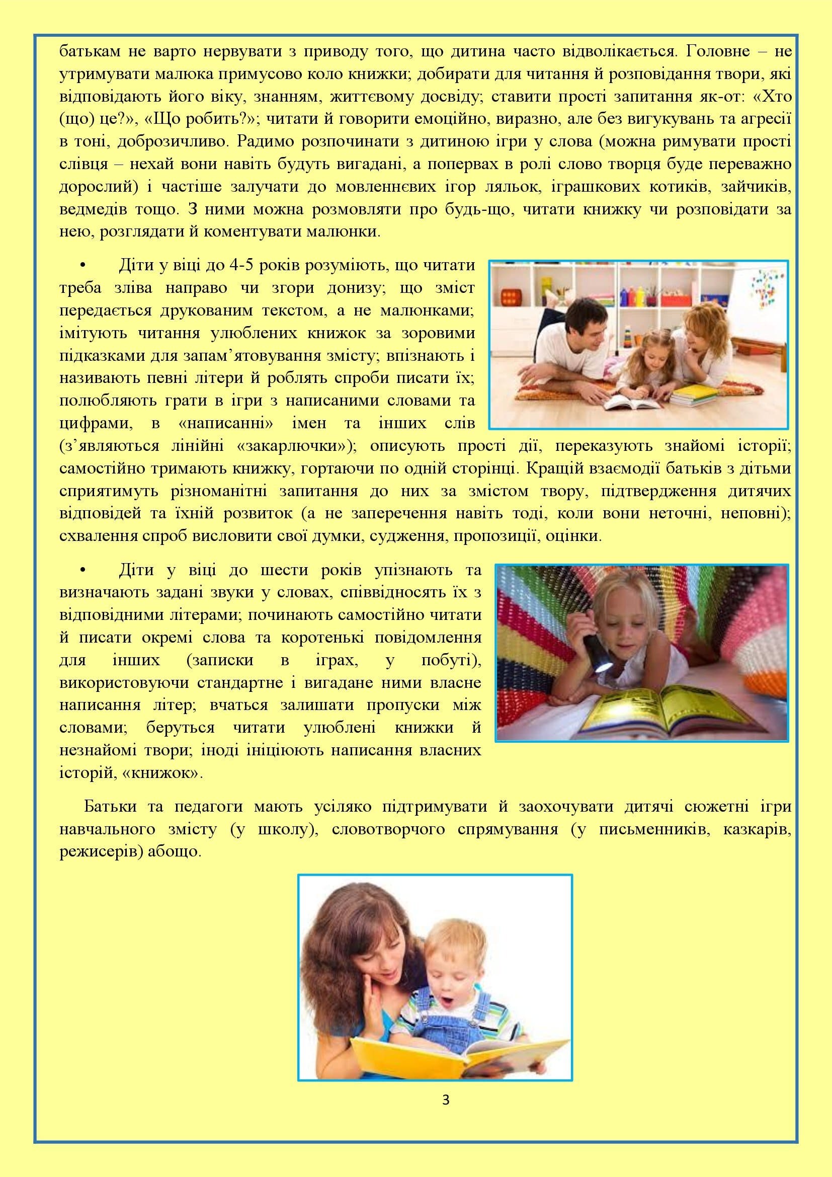 КНИГУ ЧИТАТИ – СВІТ ПІЗНАВАТИ. ВПЛИВ ДИТЯЧОЇ КНИГИ НА РОЗВИТОК ДИТИНИ ДОШКІЛЬНОГО ВІКУ by OKSANA  - Illustrated by упорядник - Кошулінська Оксана - Ourboox.com