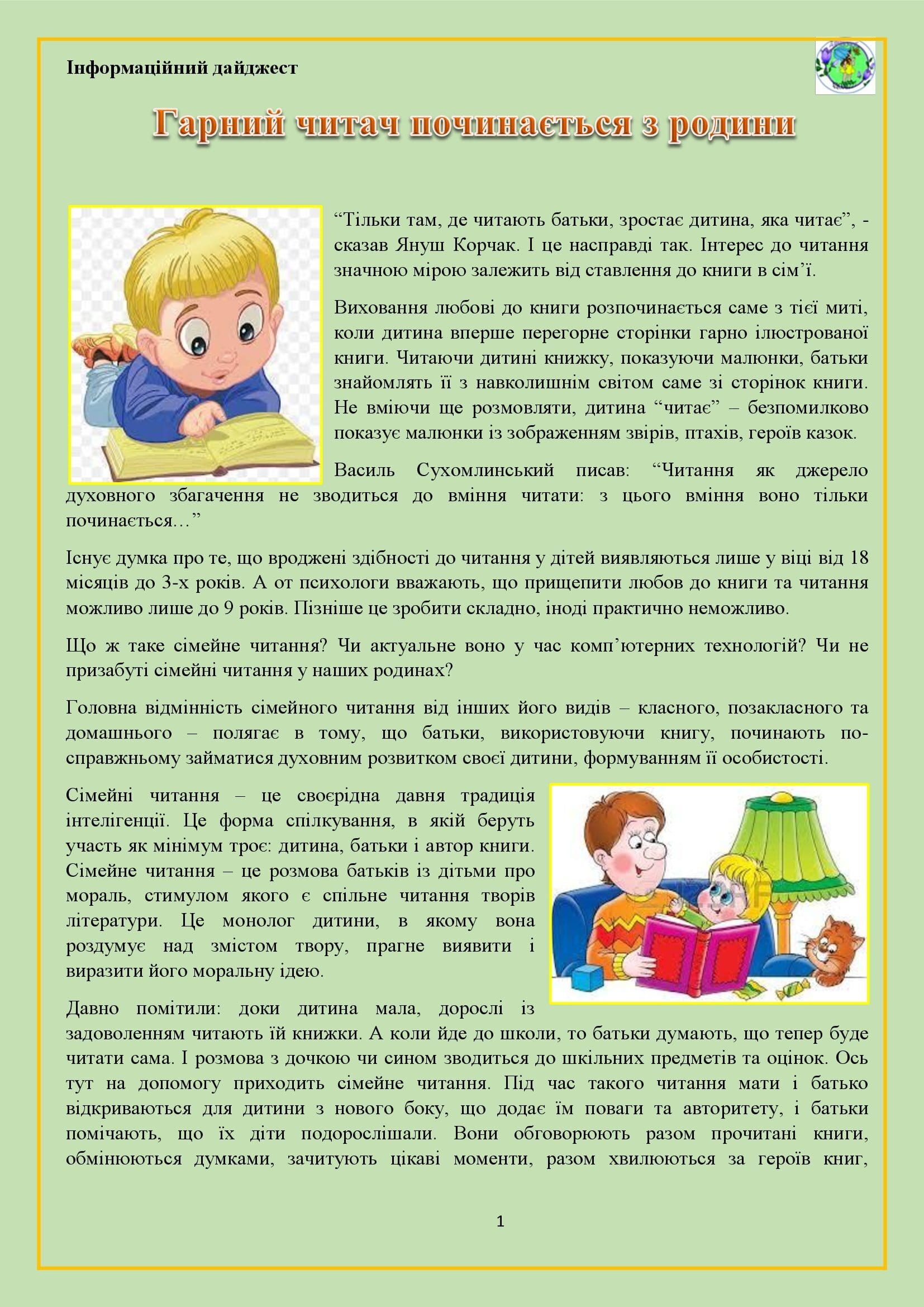 КНИГУ ЧИТАТИ – СВІТ ПІЗНАВАТИ. ВПЛИВ ДИТЯЧОЇ КНИГИ НА РОЗВИТОК ДИТИНИ ДОШКІЛЬНОГО ВІКУ by OKSANA  - Illustrated by упорядник - Кошулінська Оксана - Ourboox.com