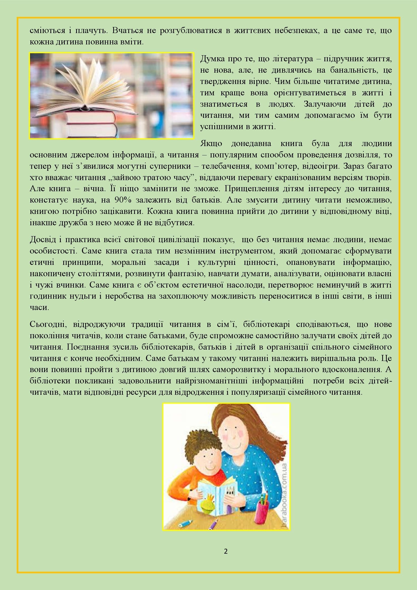 КНИГУ ЧИТАТИ – СВІТ ПІЗНАВАТИ. ВПЛИВ ДИТЯЧОЇ КНИГИ НА РОЗВИТОК ДИТИНИ ДОШКІЛЬНОГО ВІКУ by OKSANA  - Illustrated by упорядник - Кошулінська Оксана - Ourboox.com