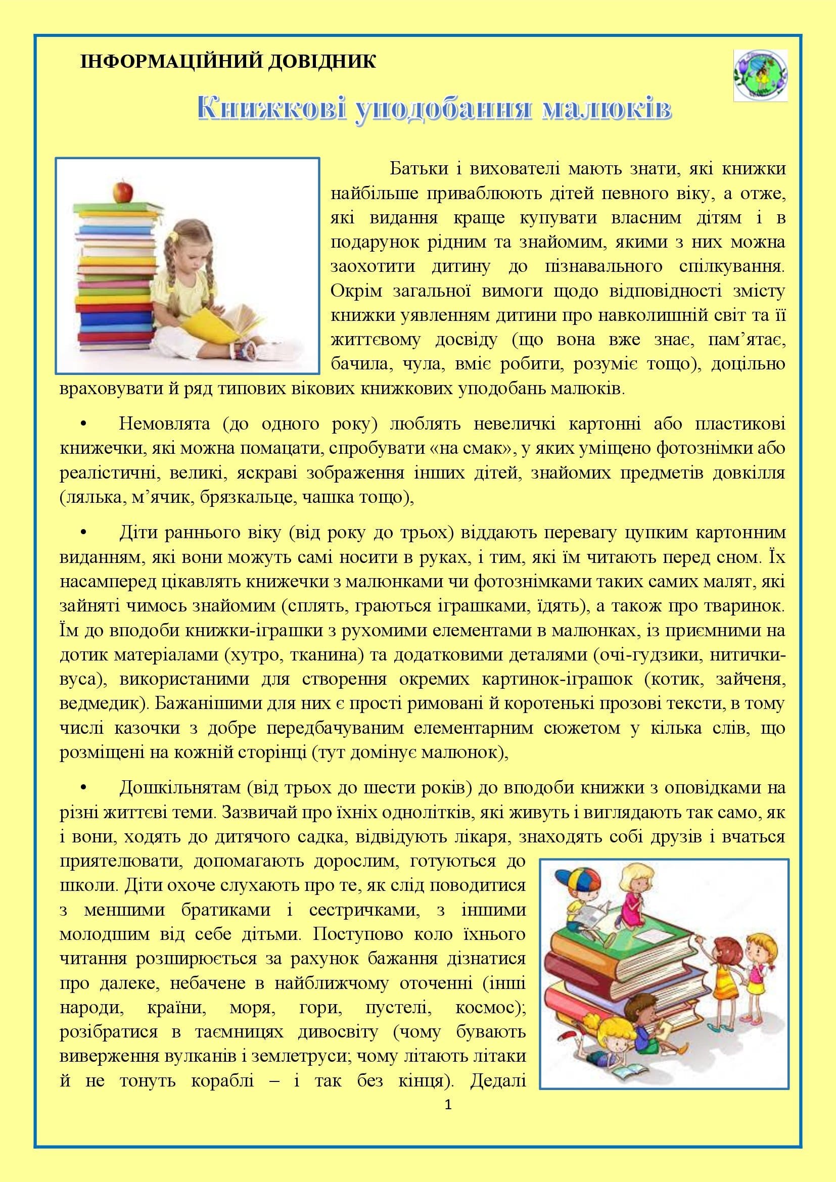 КНИГУ ЧИТАТИ – СВІТ ПІЗНАВАТИ. ВПЛИВ ДИТЯЧОЇ КНИГИ НА РОЗВИТОК ДИТИНИ ДОШКІЛЬНОГО ВІКУ by OKSANA  - Illustrated by упорядник - Кошулінська Оксана - Ourboox.com