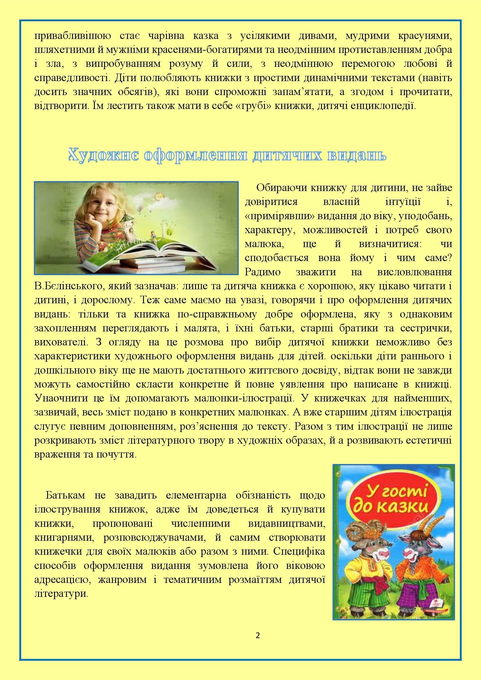 КНИГУ ЧИТАТИ – СВІТ ПІЗНАВАТИ. ВПЛИВ ДИТЯЧОЇ КНИГИ НА РОЗВИТОК ДИТИНИ ДОШКІЛЬНОГО ВІКУ by OKSANA  - Illustrated by упорядник - Кошулінська Оксана - Ourboox.com