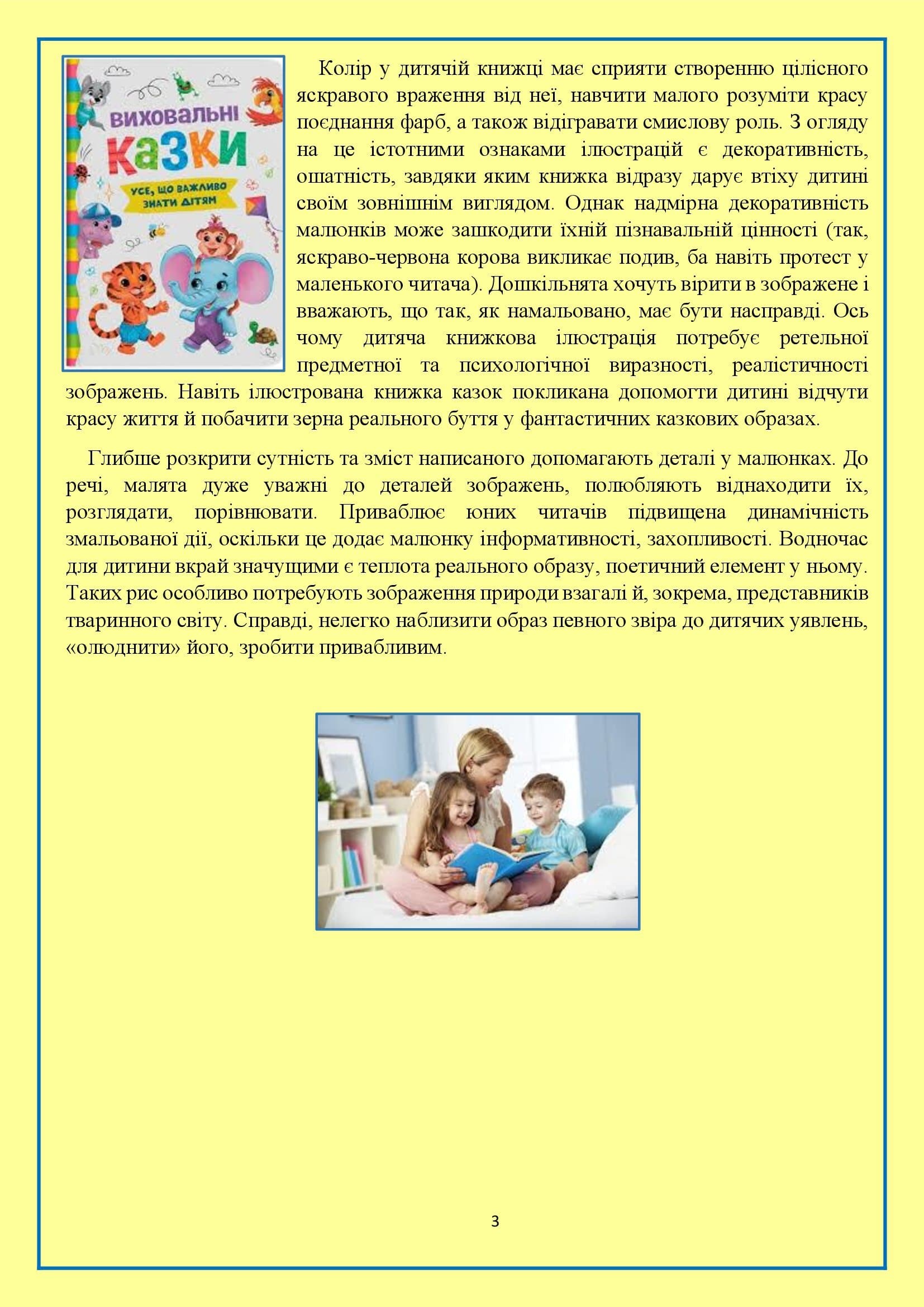 КНИГУ ЧИТАТИ – СВІТ ПІЗНАВАТИ. ВПЛИВ ДИТЯЧОЇ КНИГИ НА РОЗВИТОК ДИТИНИ ДОШКІЛЬНОГО ВІКУ by OKSANA  - Illustrated by упорядник - Кошулінська Оксана - Ourboox.com