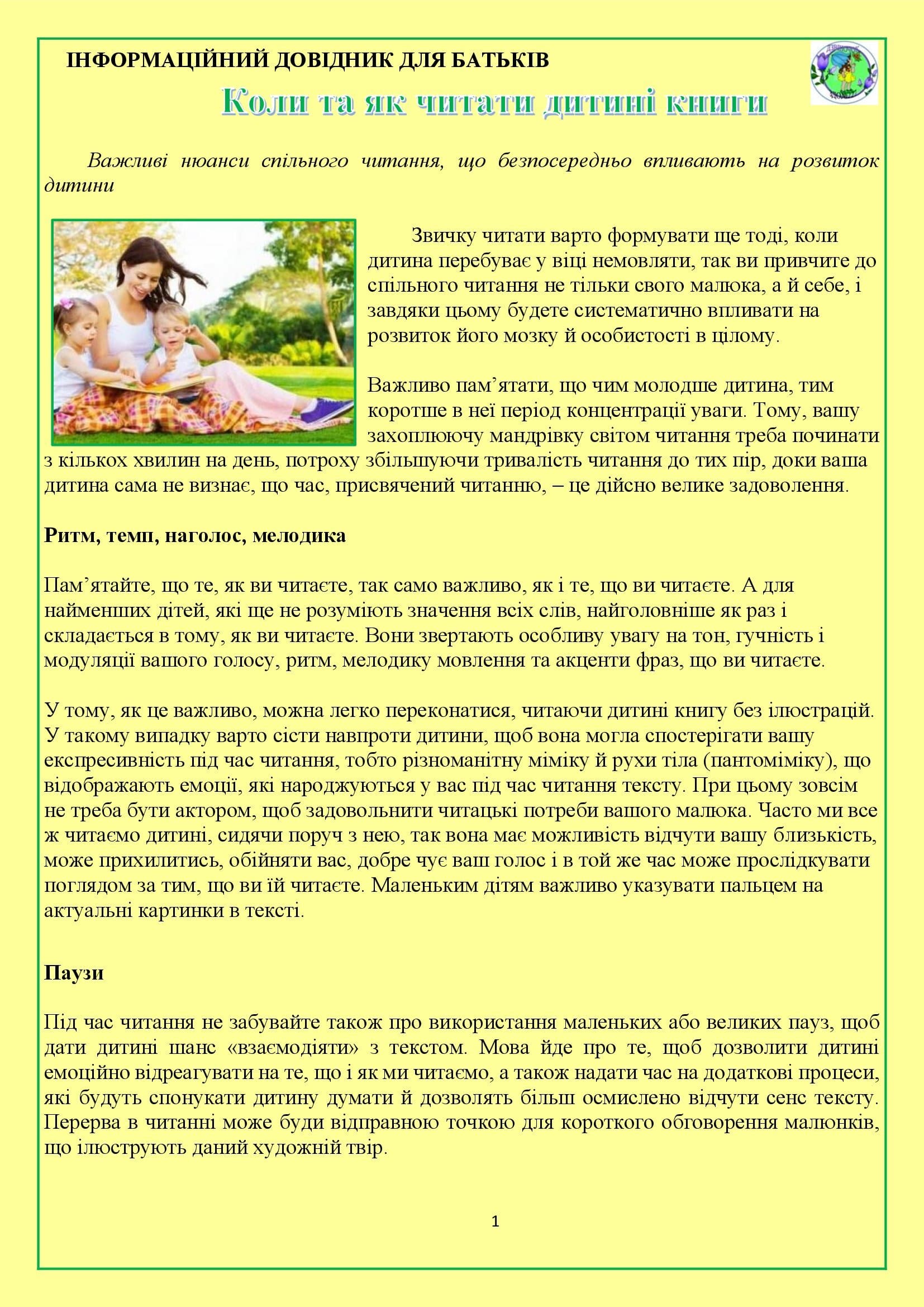 КНИГУ ЧИТАТИ – СВІТ ПІЗНАВАТИ. ВПЛИВ ДИТЯЧОЇ КНИГИ НА РОЗВИТОК ДИТИНИ ДОШКІЛЬНОГО ВІКУ by OKSANA  - Illustrated by упорядник - Кошулінська Оксана - Ourboox.com