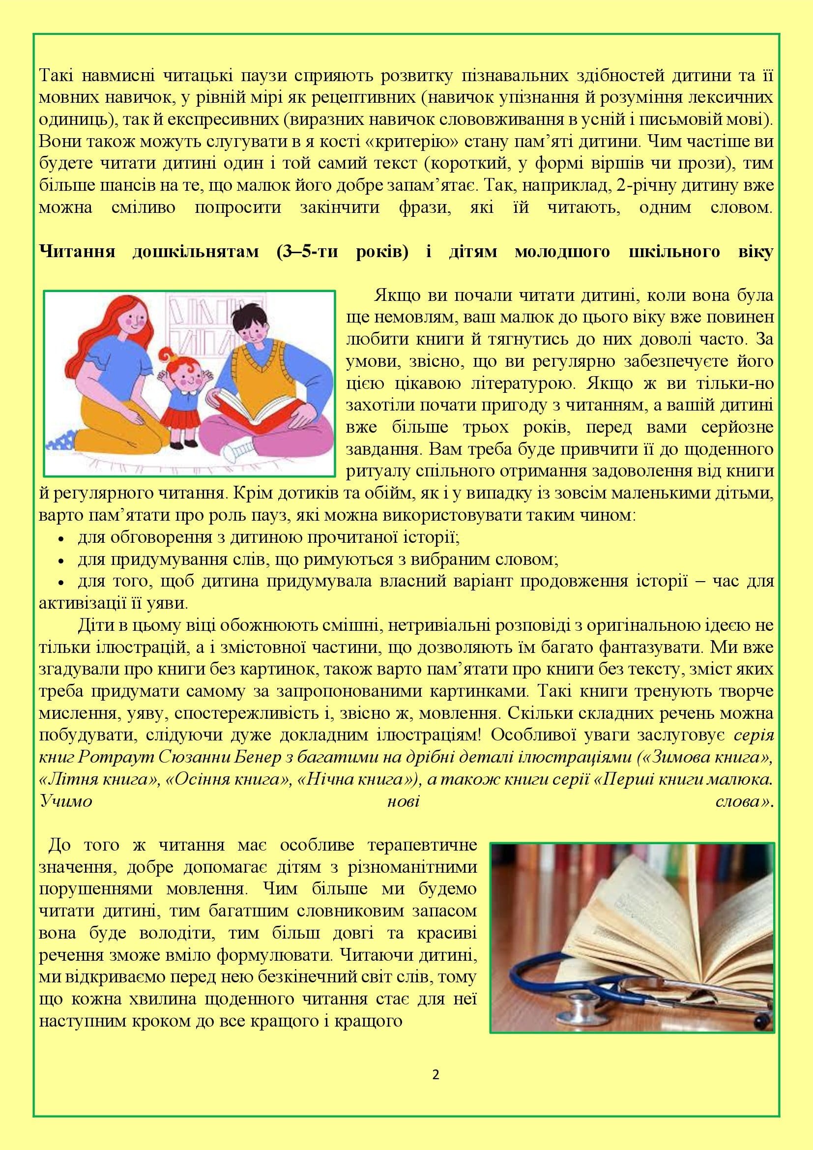 КНИГУ ЧИТАТИ – СВІТ ПІЗНАВАТИ. ВПЛИВ ДИТЯЧОЇ КНИГИ НА РОЗВИТОК ДИТИНИ ДОШКІЛЬНОГО ВІКУ by OKSANA  - Illustrated by упорядник - Кошулінська Оксана - Ourboox.com