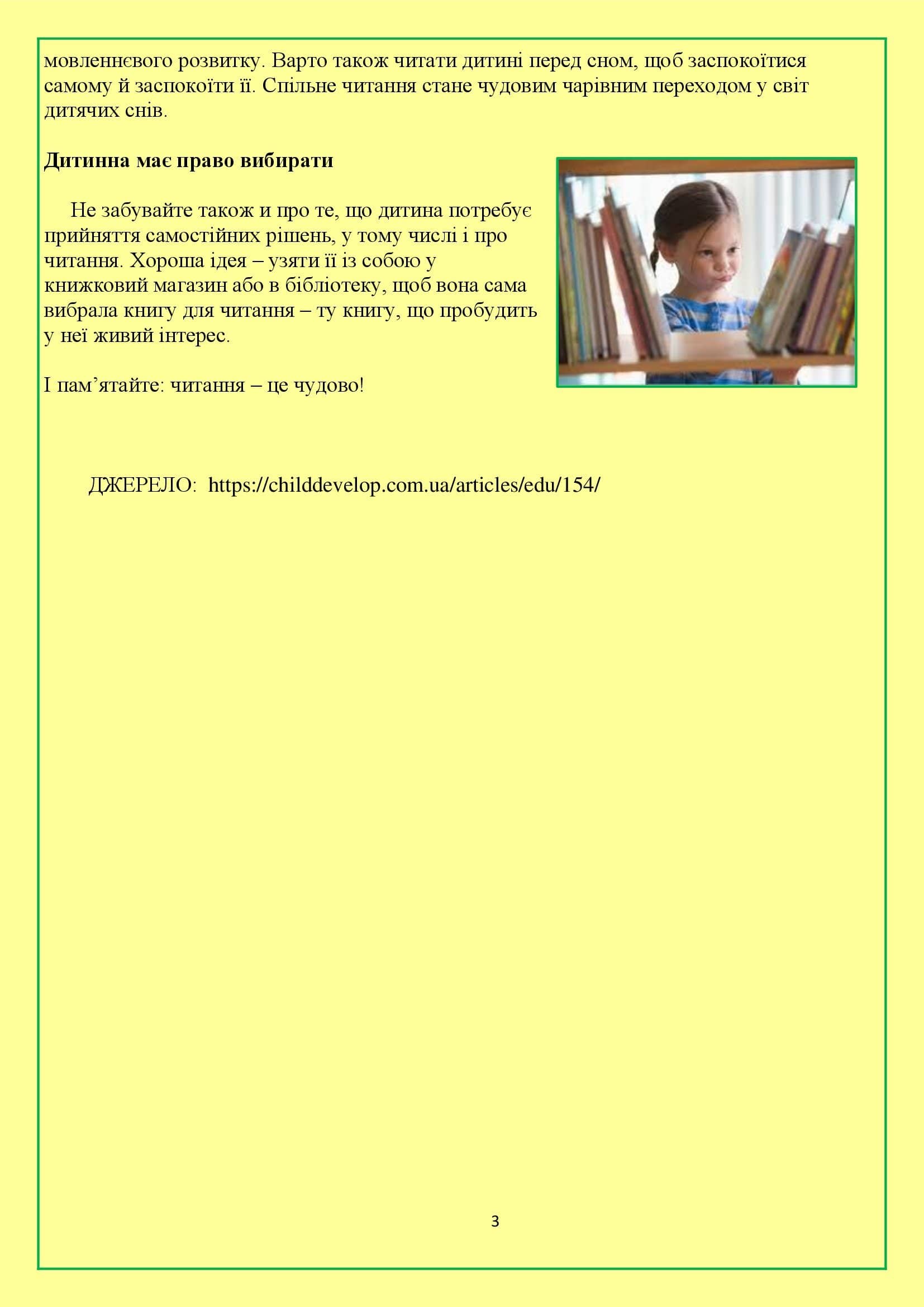 КНИГУ ЧИТАТИ – СВІТ ПІЗНАВАТИ. ВПЛИВ ДИТЯЧОЇ КНИГИ НА РОЗВИТОК ДИТИНИ ДОШКІЛЬНОГО ВІКУ by OKSANA  - Illustrated by упорядник - Кошулінська Оксана - Ourboox.com