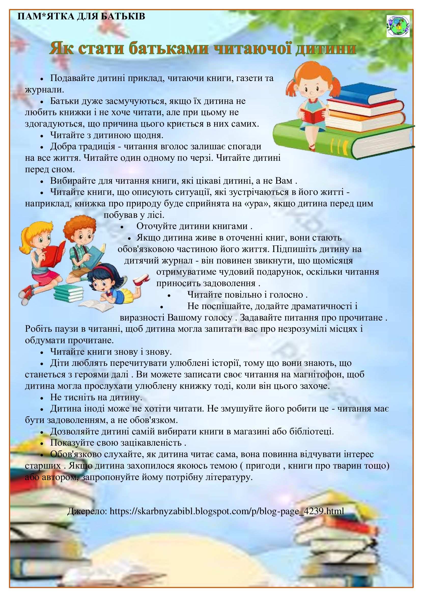 КНИГУ ЧИТАТИ – СВІТ ПІЗНАВАТИ. ВПЛИВ ДИТЯЧОЇ КНИГИ НА РОЗВИТОК ДИТИНИ ДОШКІЛЬНОГО ВІКУ by OKSANA  - Illustrated by упорядник - Кошулінська Оксана - Ourboox.com