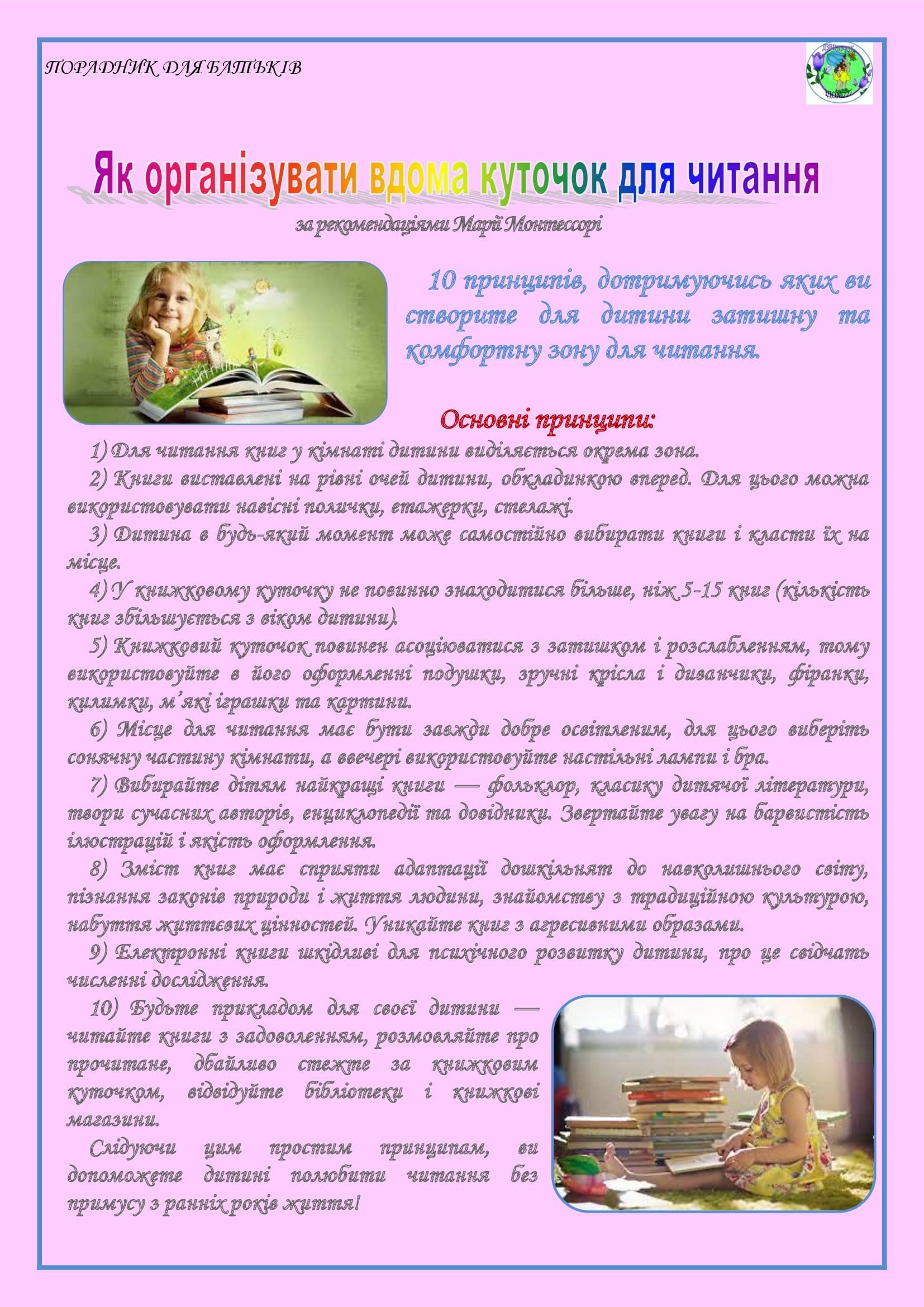 КНИГУ ЧИТАТИ – СВІТ ПІЗНАВАТИ. ВПЛИВ ДИТЯЧОЇ КНИГИ НА РОЗВИТОК ДИТИНИ ДОШКІЛЬНОГО ВІКУ by OKSANA  - Illustrated by упорядник - Кошулінська Оксана - Ourboox.com