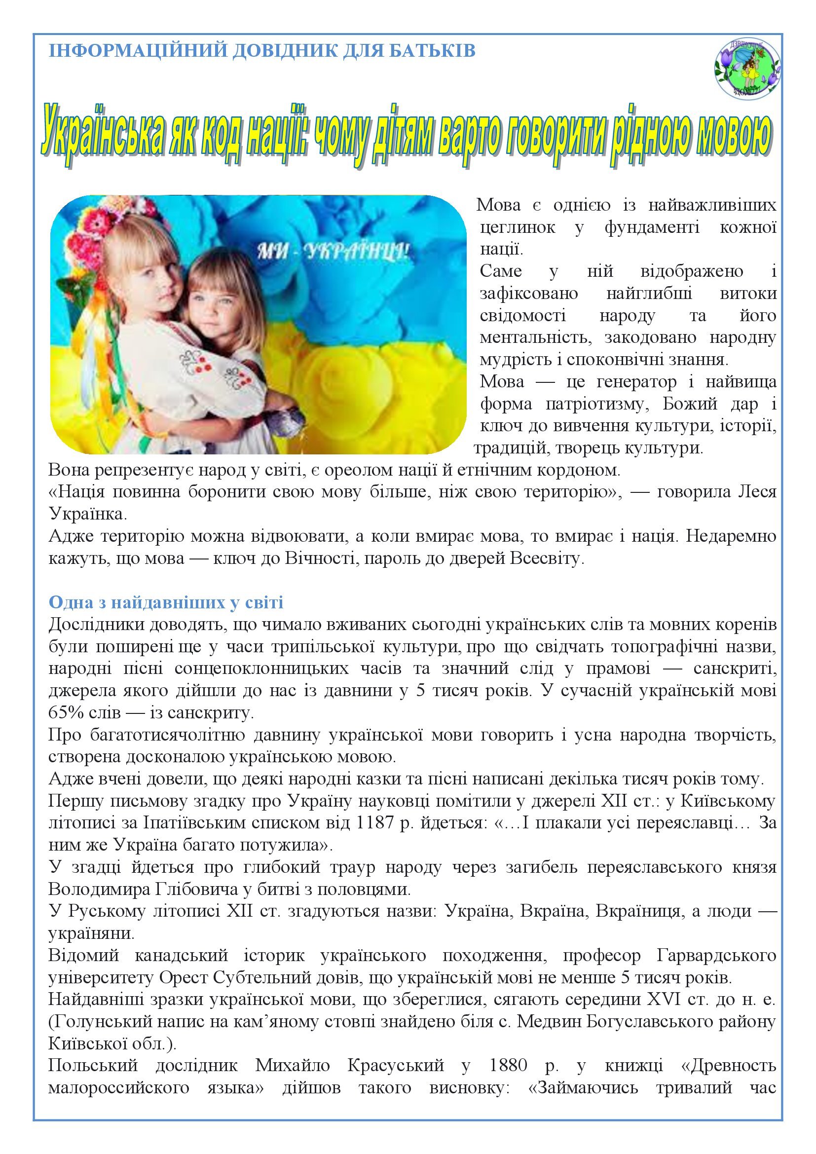 СЛОВО ДО СЛОВА ЗЛОЖИТЬСЯ МОВА by OKSANA  - Illustrated by упорядник - Кошулінська Оксана - Ourboox.com