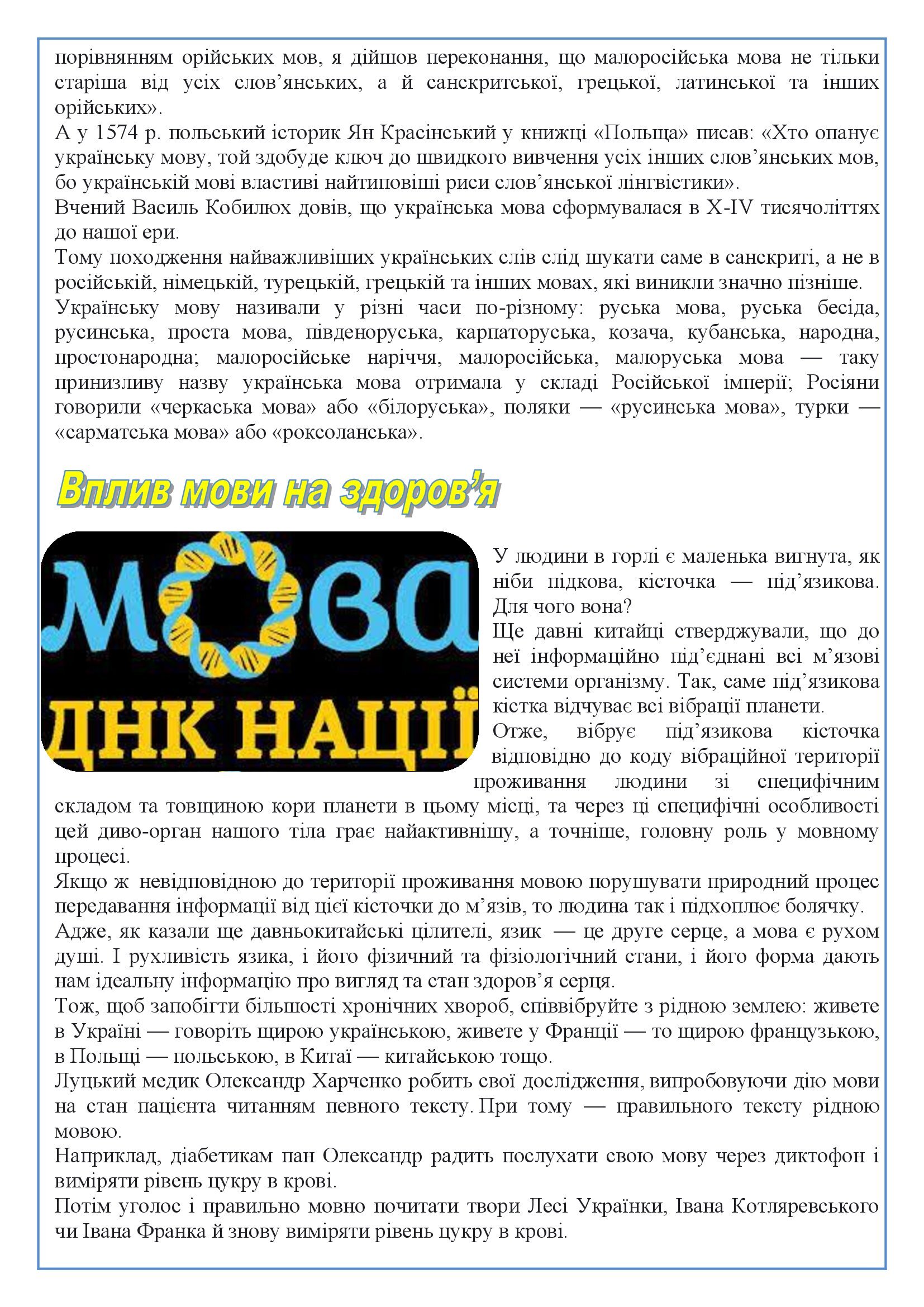 СЛОВО ДО СЛОВА ЗЛОЖИТЬСЯ МОВА by OKSANA  - Illustrated by упорядник - Кошулінська Оксана - Ourboox.com