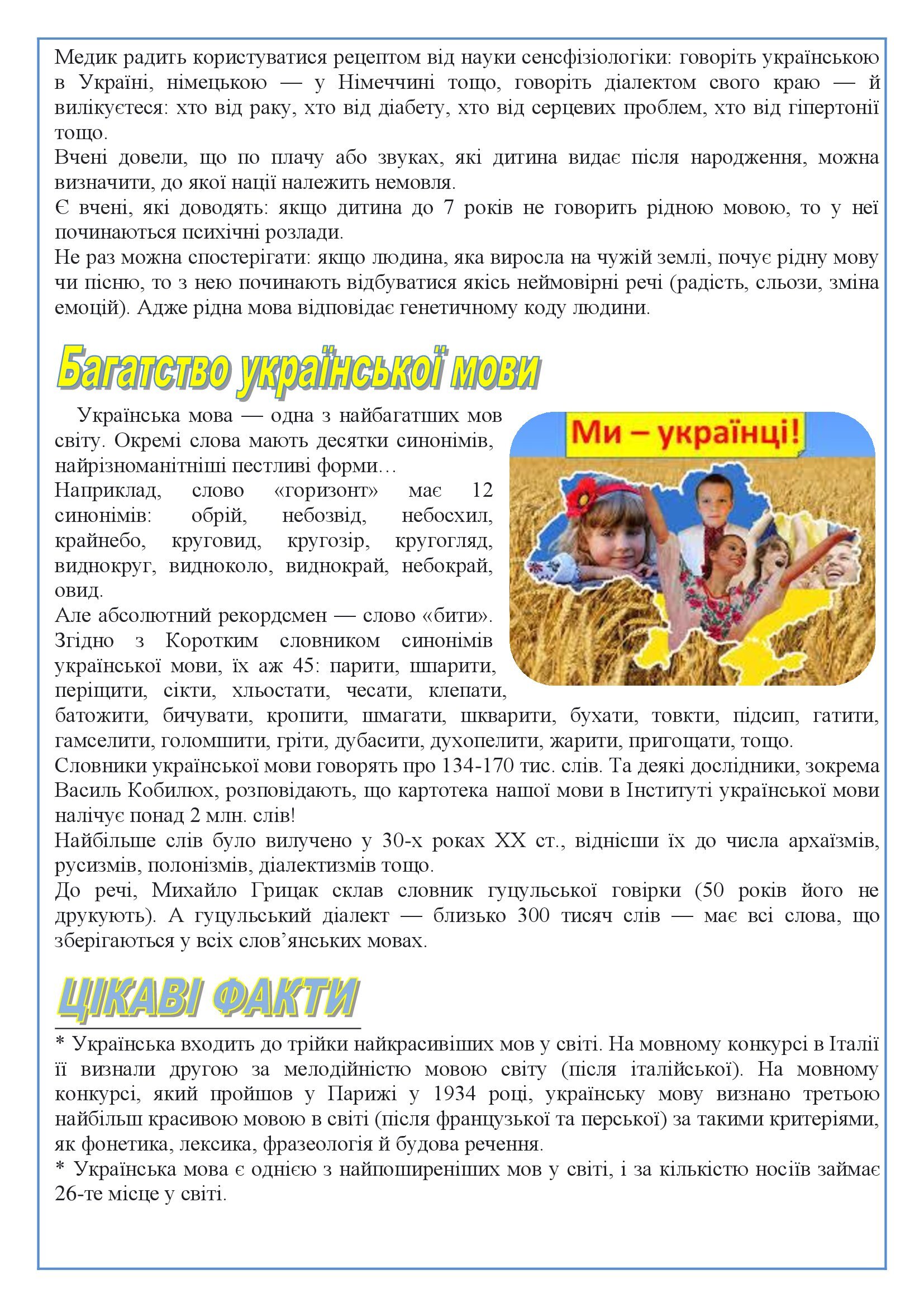 СЛОВО ДО СЛОВА ЗЛОЖИТЬСЯ МОВА by OKSANA  - Illustrated by упорядник - Кошулінська Оксана - Ourboox.com