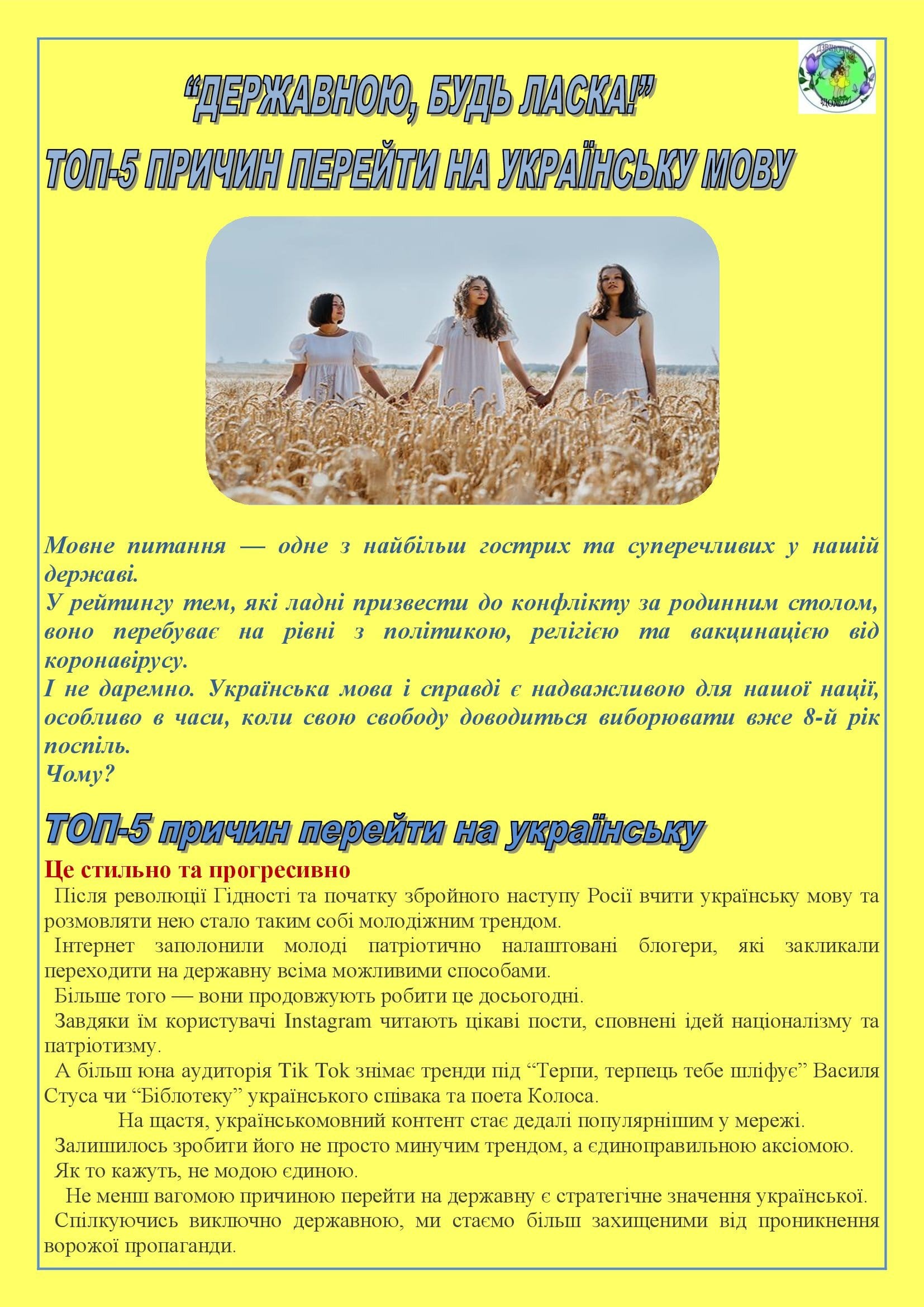 СЛОВО ДО СЛОВА ЗЛОЖИТЬСЯ МОВА by OKSANA  - Illustrated by упорядник - Кошулінська Оксана - Ourboox.com