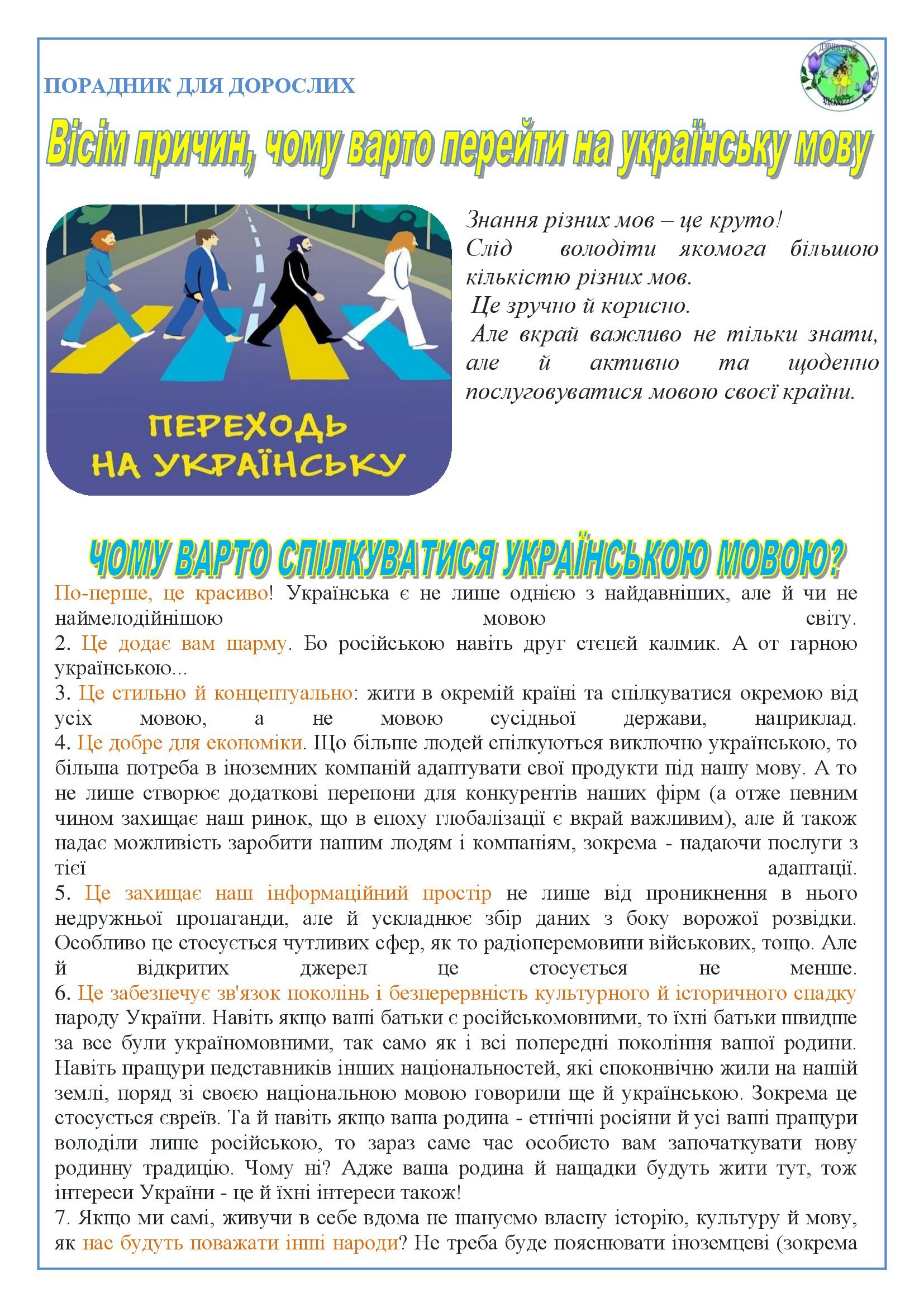 СЛОВО ДО СЛОВА ЗЛОЖИТЬСЯ МОВА by OKSANA  - Illustrated by упорядник - Кошулінська Оксана - Ourboox.com