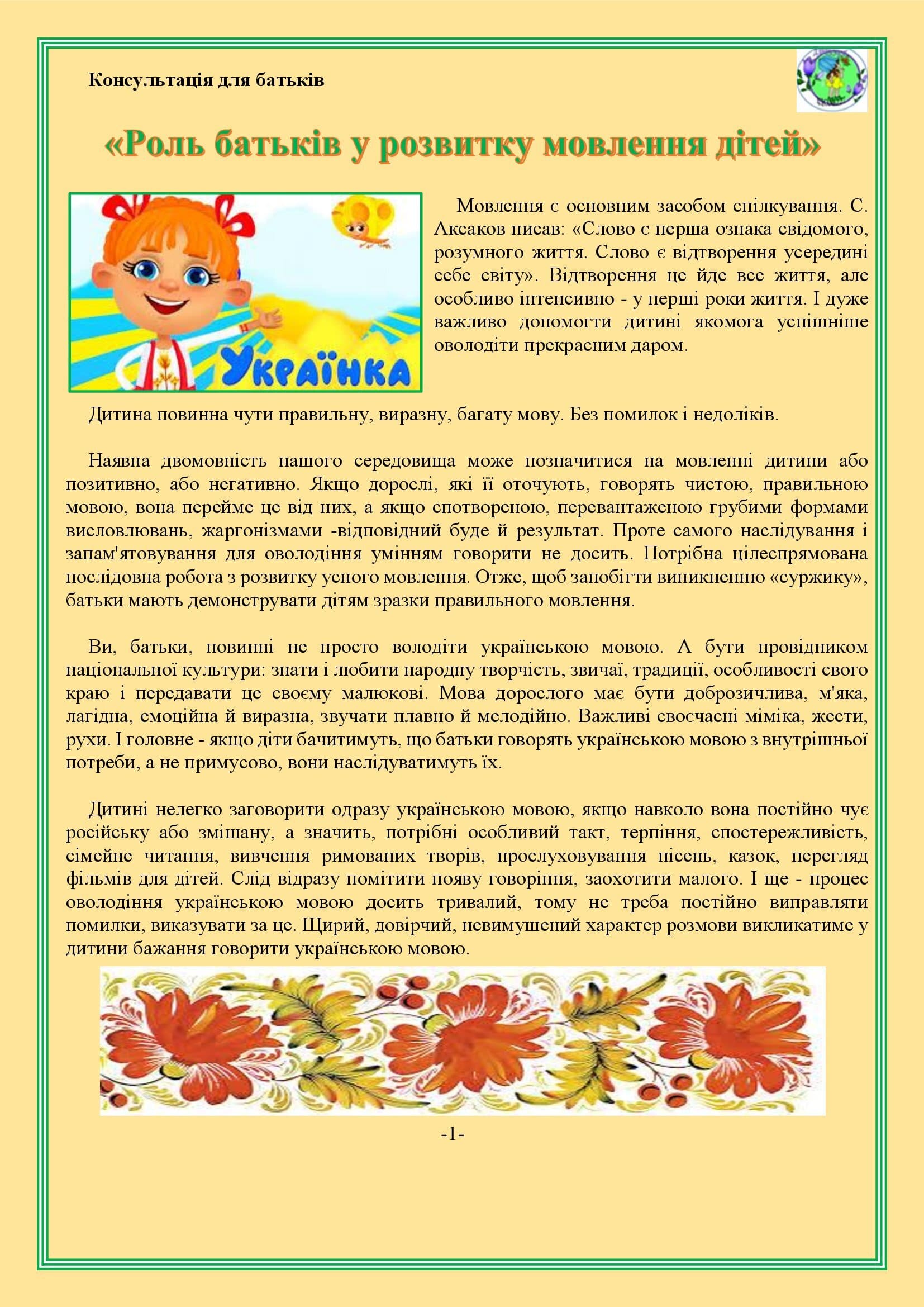 СЛОВО ДО СЛОВА ЗЛОЖИТЬСЯ МОВА by OKSANA  - Illustrated by упорядник - Кошулінська Оксана - Ourboox.com
