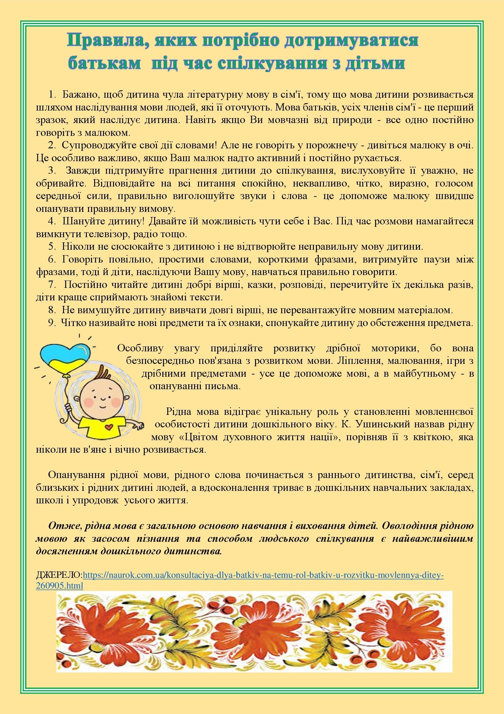 СЛОВО ДО СЛОВА ЗЛОЖИТЬСЯ МОВА by OKSANA  - Illustrated by упорядник - Кошулінська Оксана - Ourboox.com