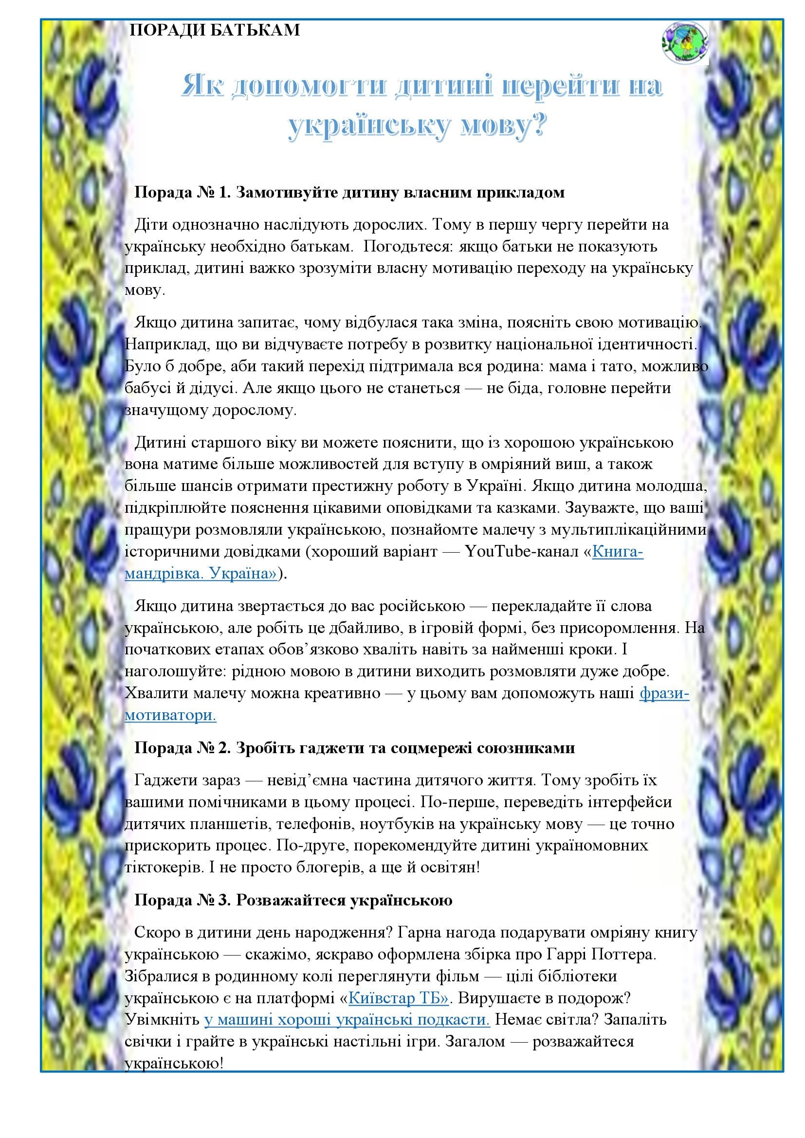 СЛОВО ДО СЛОВА ЗЛОЖИТЬСЯ МОВА by OKSANA  - Illustrated by упорядник - Кошулінська Оксана - Ourboox.com