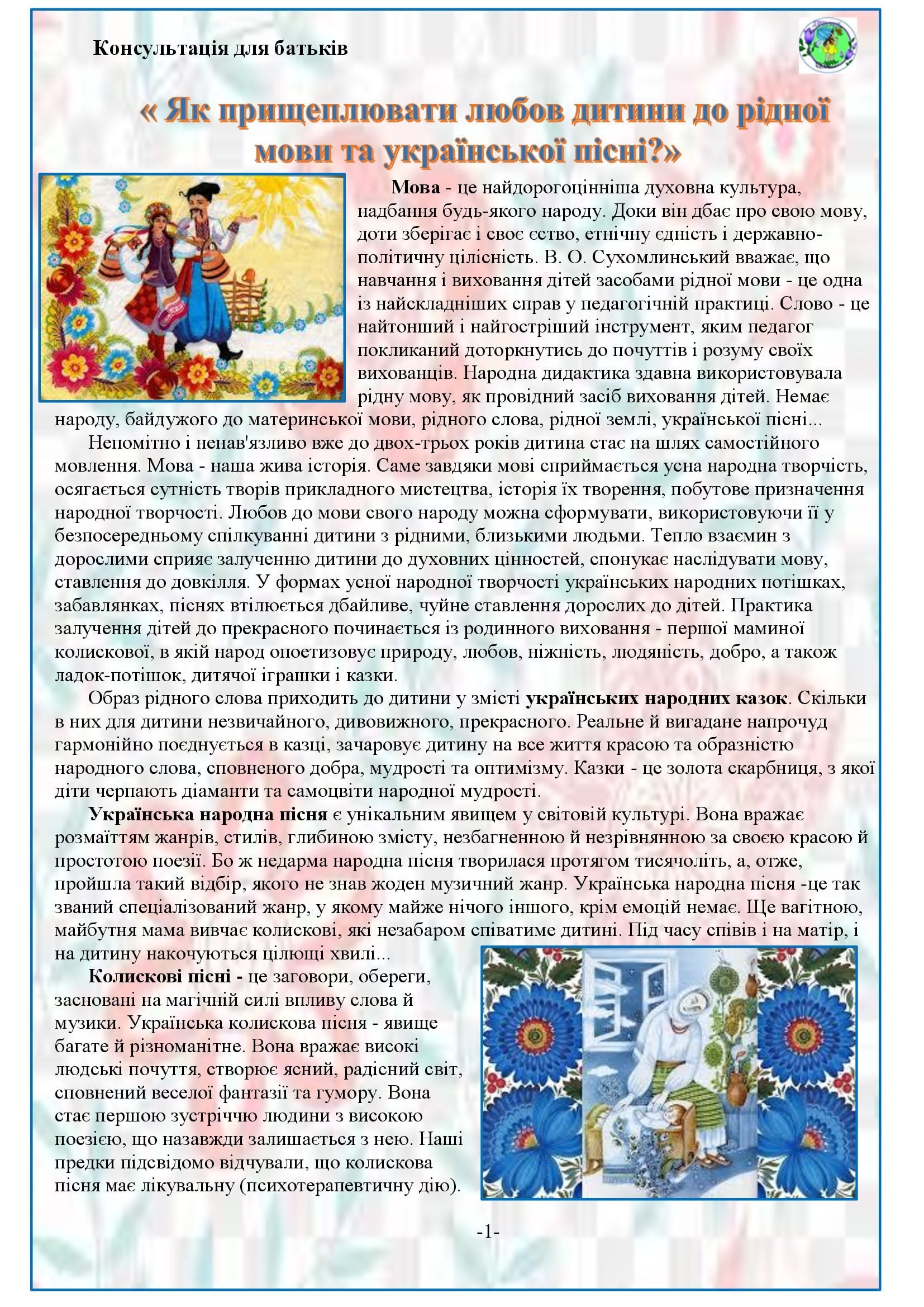 СЛОВО ДО СЛОВА ЗЛОЖИТЬСЯ МОВА by OKSANA  - Illustrated by упорядник - Кошулінська Оксана - Ourboox.com