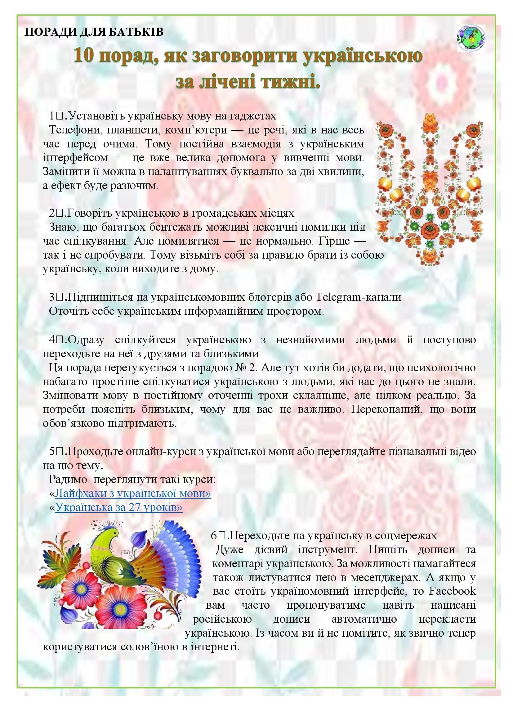 СЛОВО ДО СЛОВА ЗЛОЖИТЬСЯ МОВА by OKSANA  - Illustrated by упорядник - Кошулінська Оксана - Ourboox.com